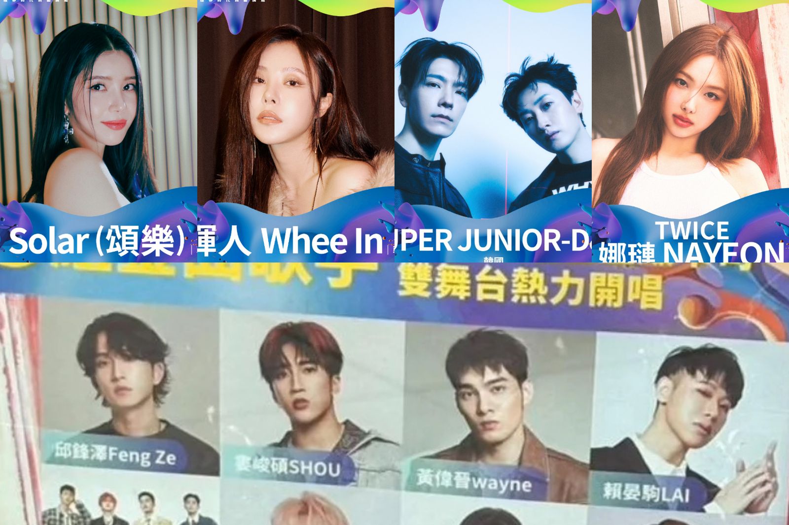 高雄啤酒節卡司驚見「五堅情」成員　4組南韓巨星一起嗨