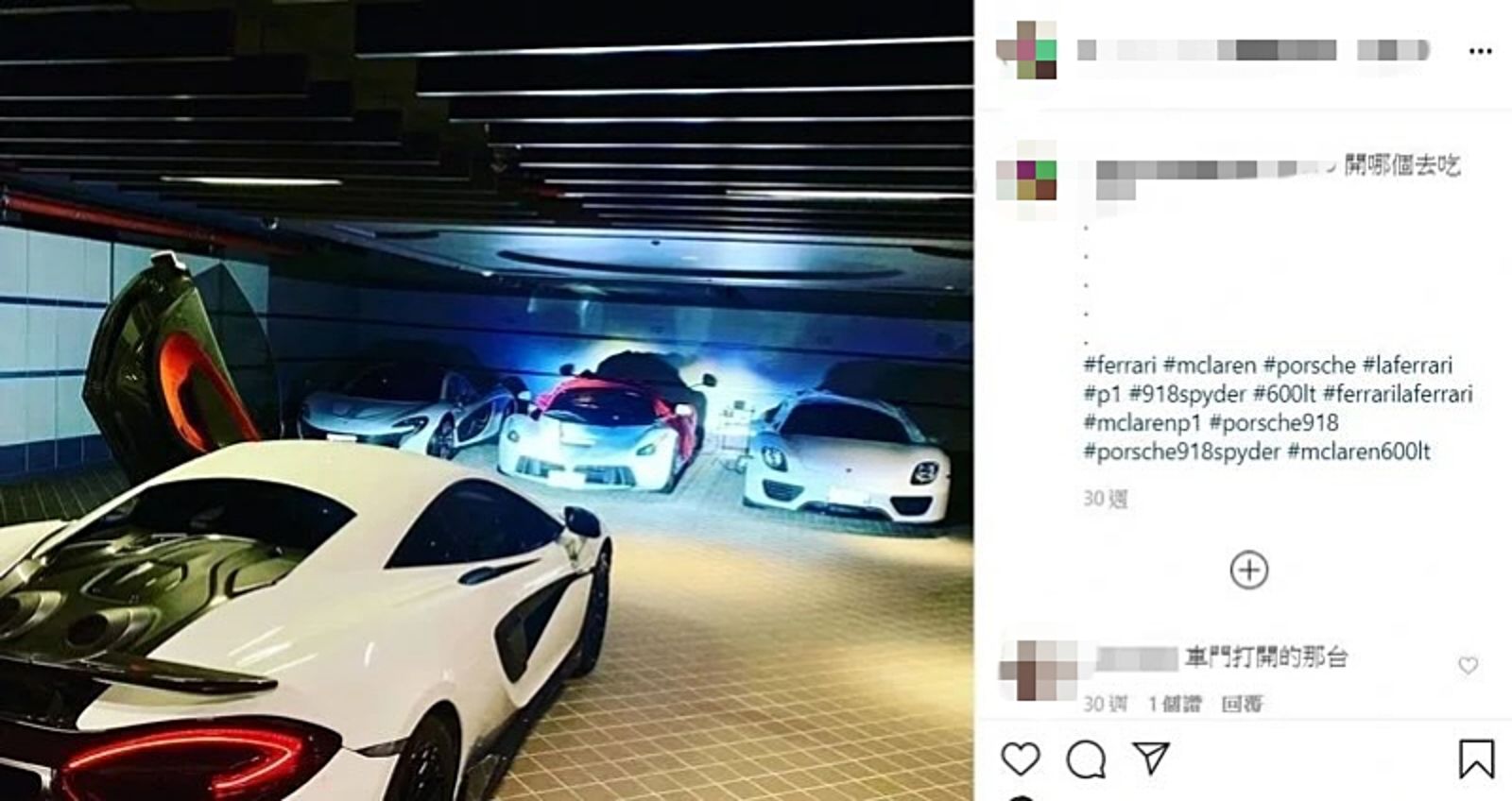 疑似陳志擁有的白色超級跑車大軍曝光。翻攝自疑似陳志化名IG
