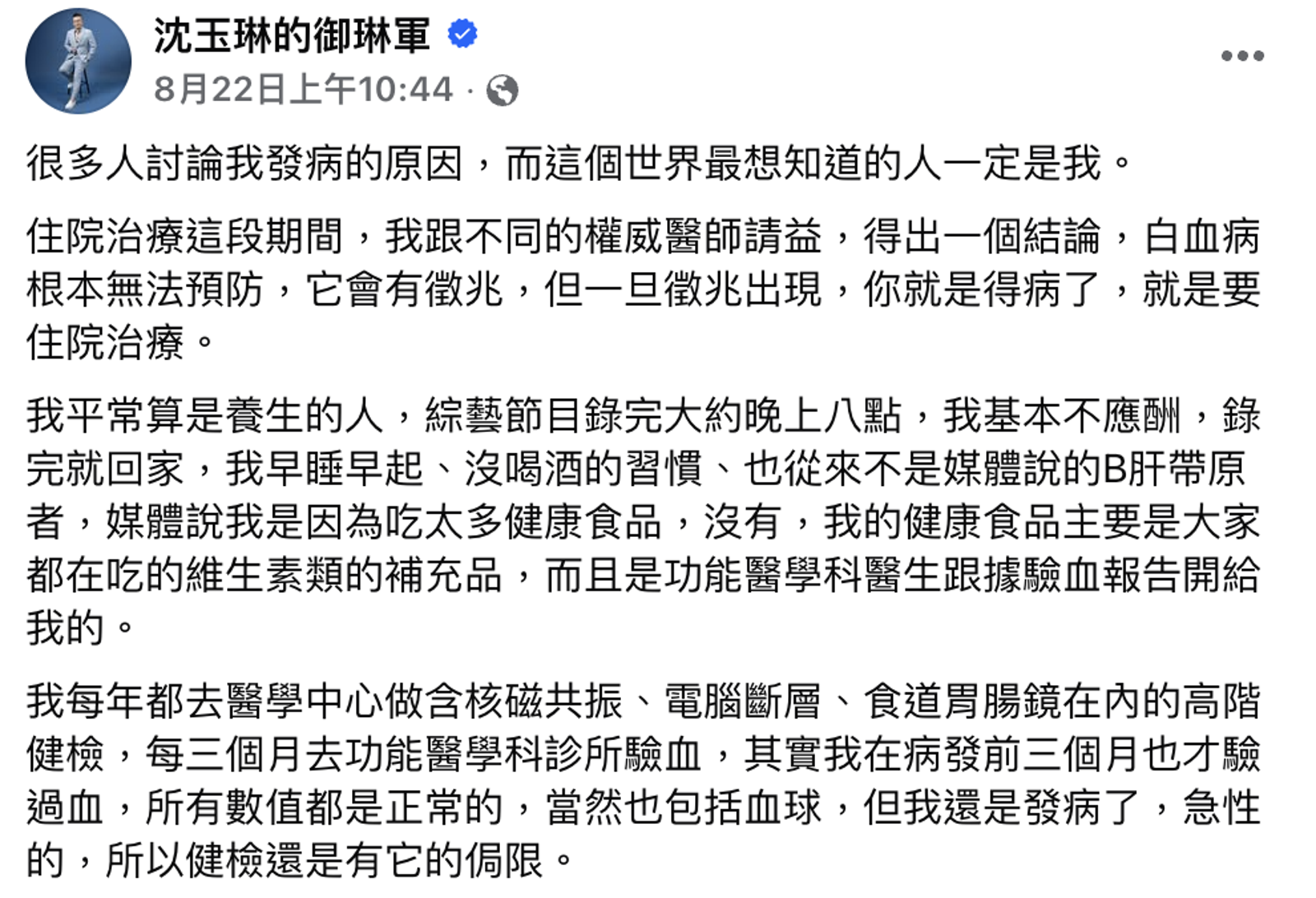 沈玉琳定期健檢仍罹血癌!圖/翻攝自沈玉琳臉書