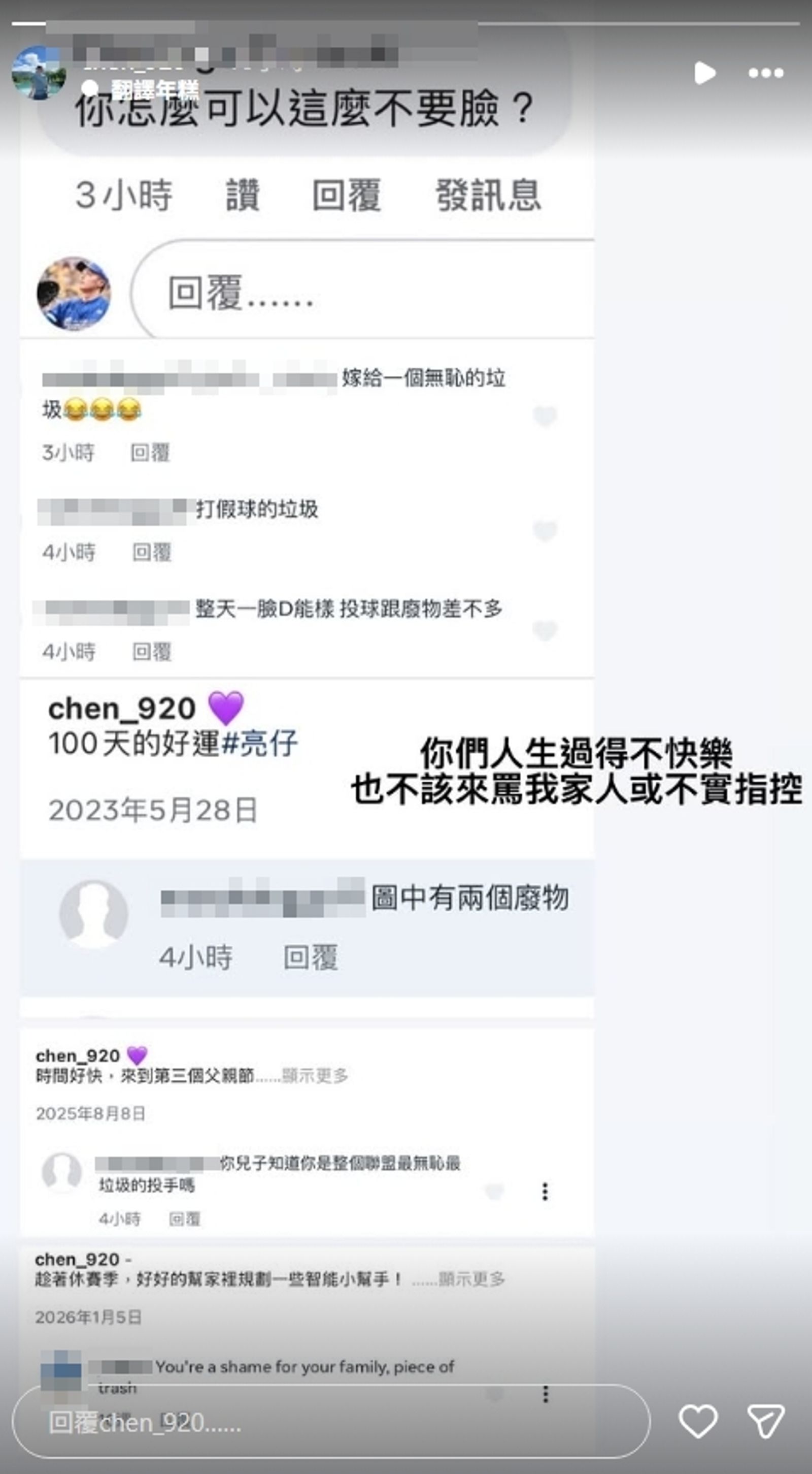 陳仕朋表示,「不該罵我家人」。圖/翻攝自陳仕朋IG