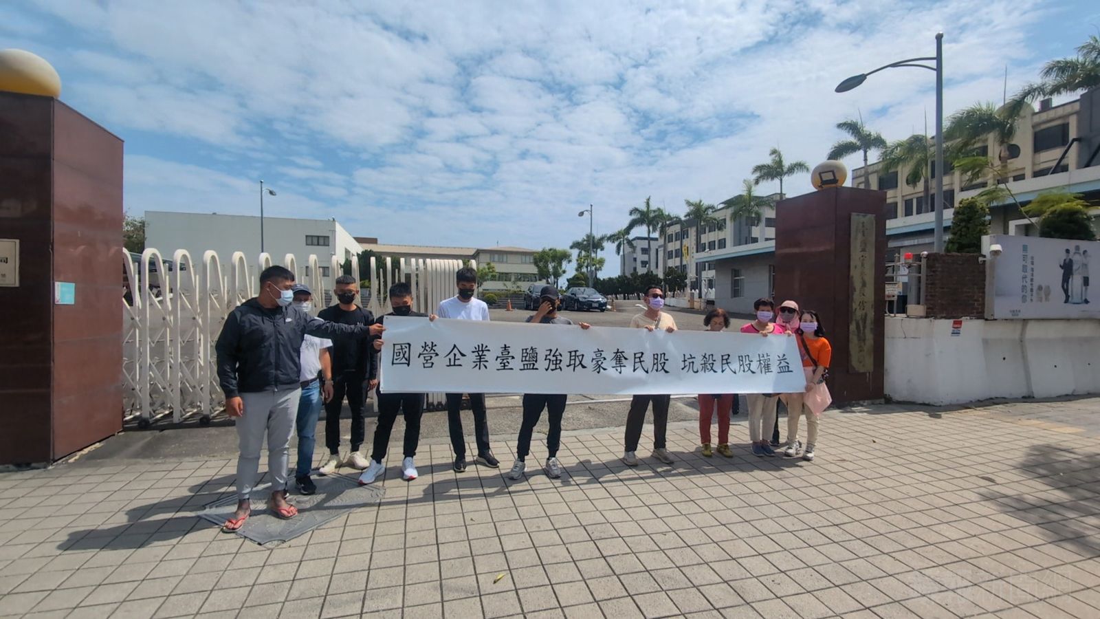 台鹽公司收購台鹽民股，多次引發小股東舉白布條抗議。投訴人提供