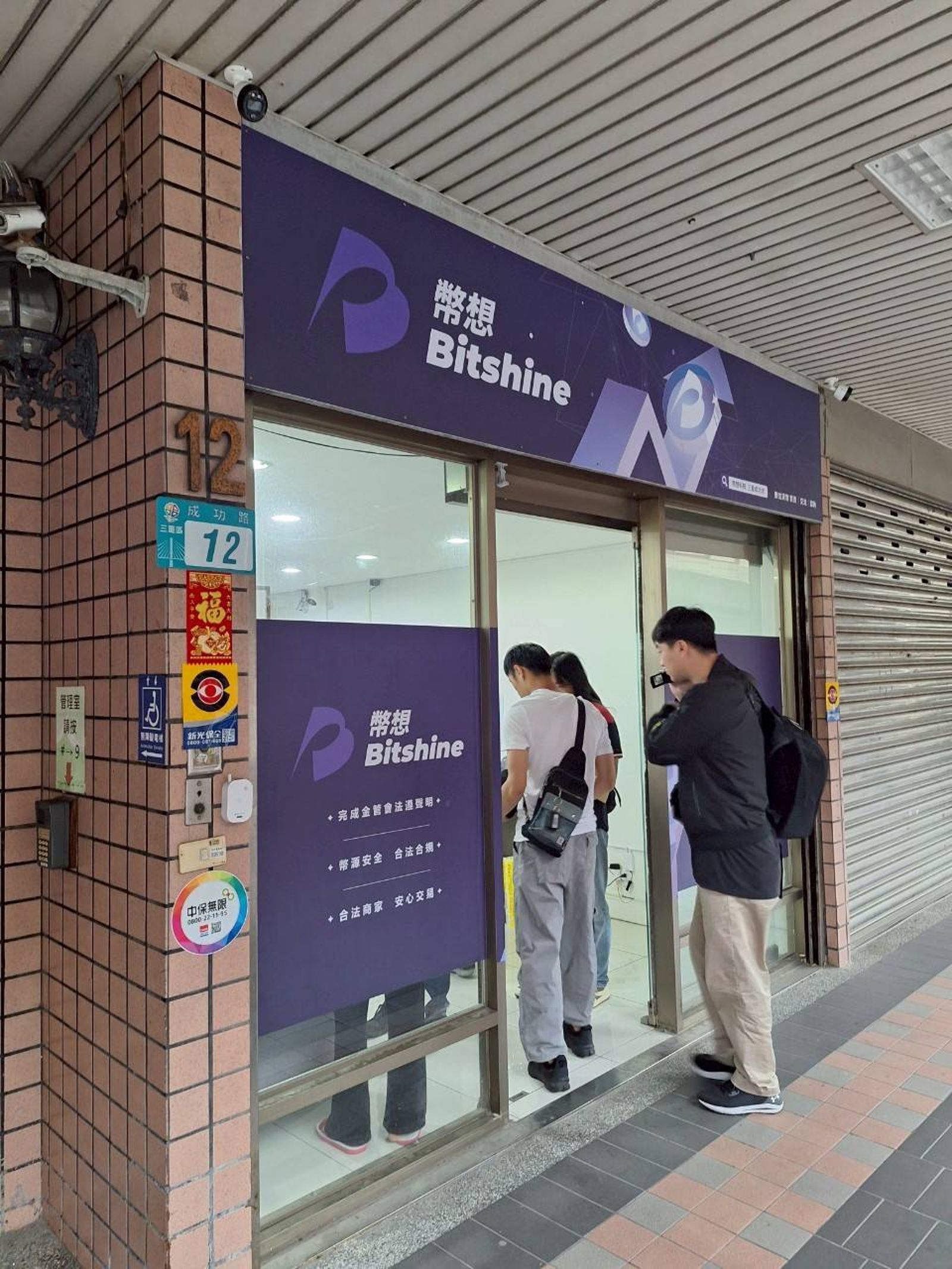 刑事局搜索幣想三重門市。翻攝畫面