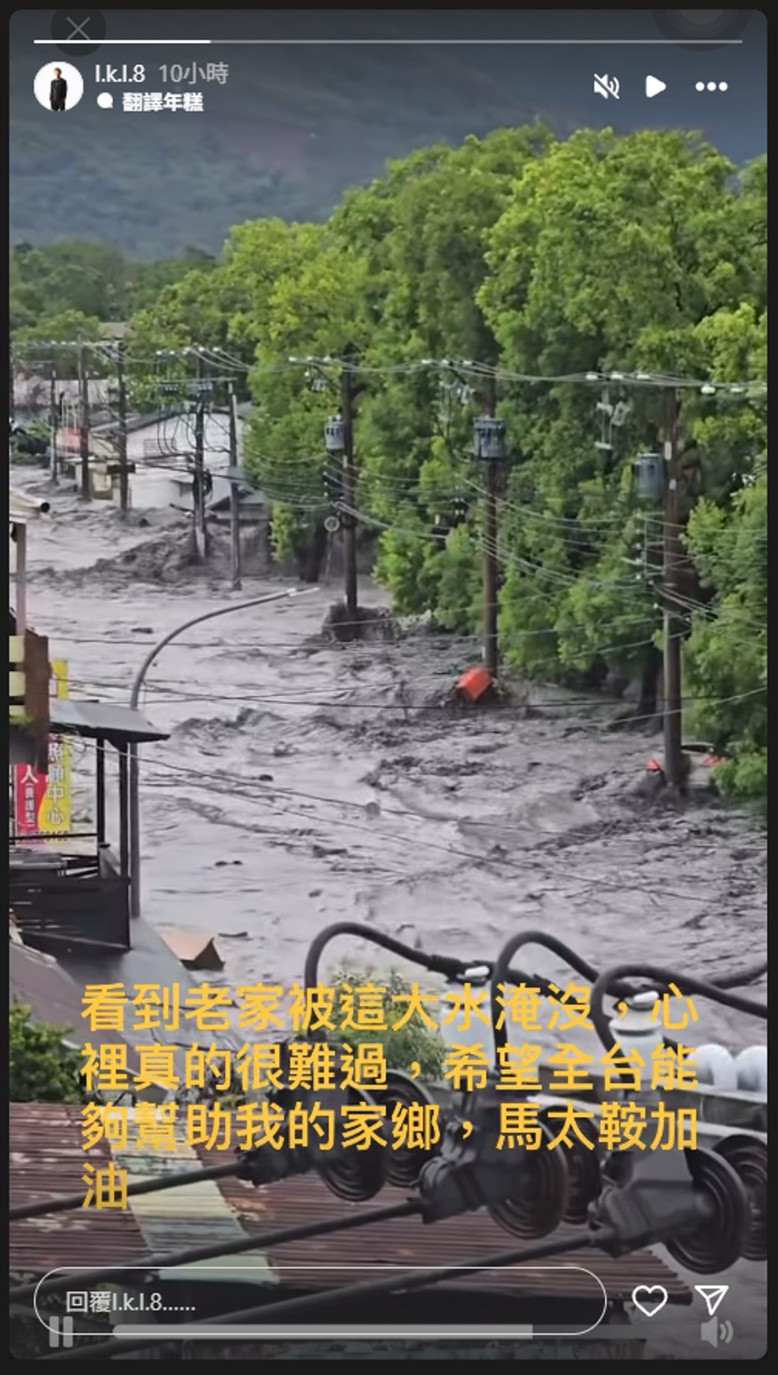 羅國龍發文對家鄉受災表示難過。圖／翻攝自l.k.l.8 IG