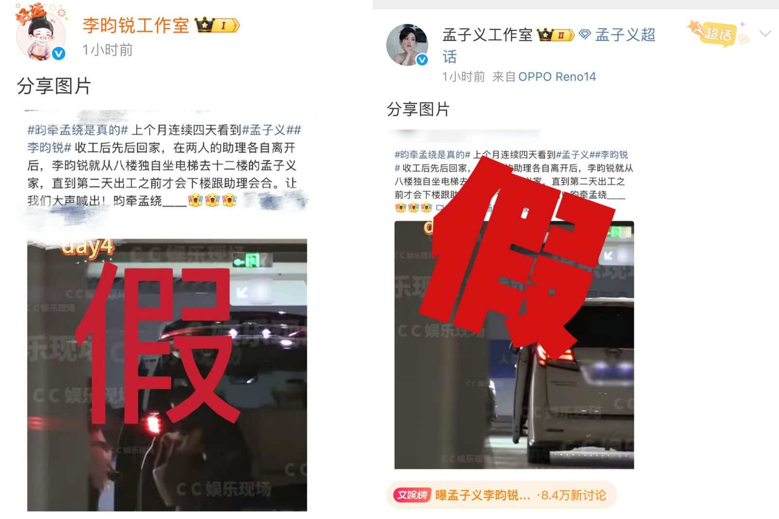 雙方工作室已出面闢謠。翻攝微博@李昀銳工作室、孟子義工作室