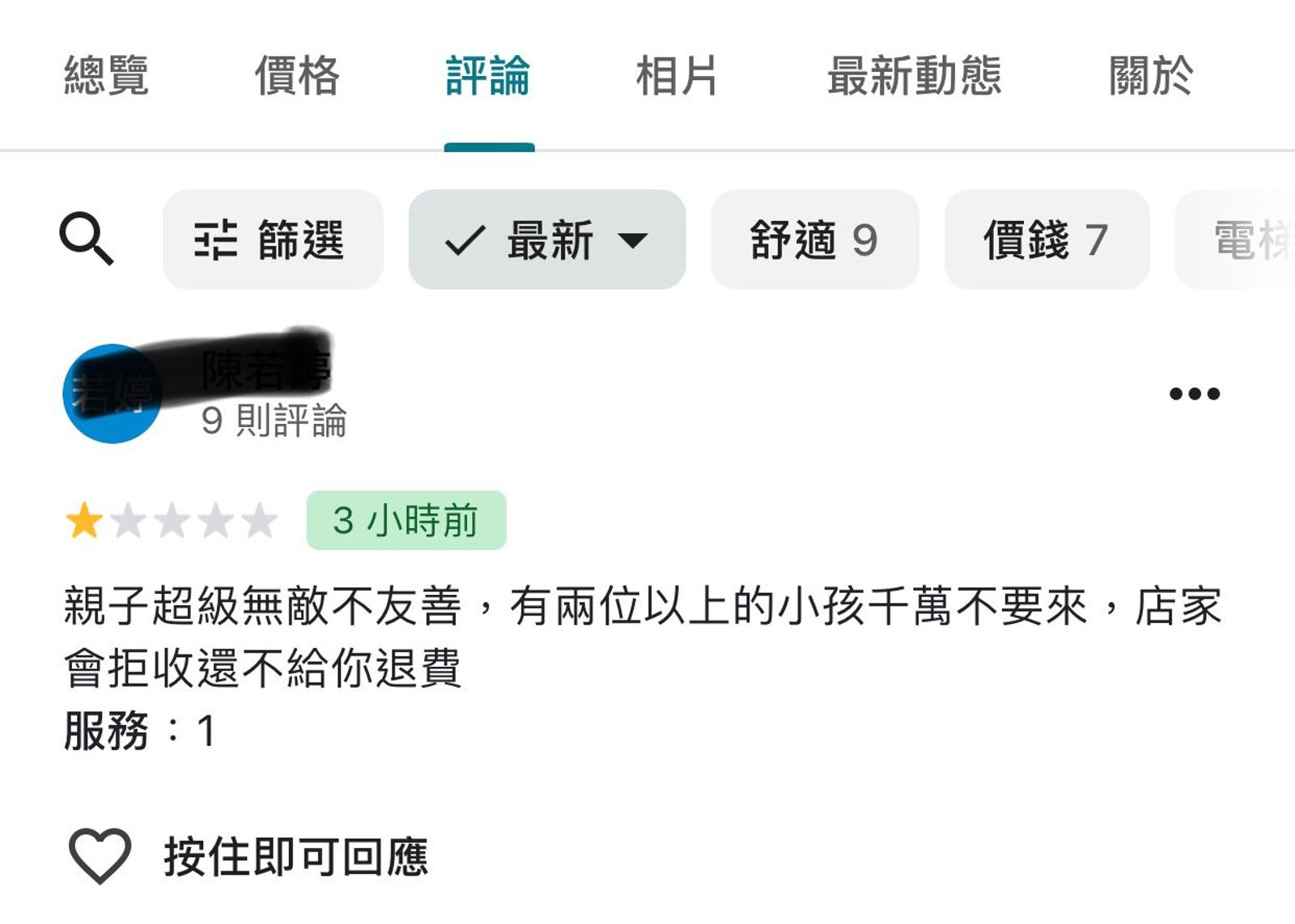 奧客在民宿Google評論留下1星負評。圖/翻攝自Google Maps