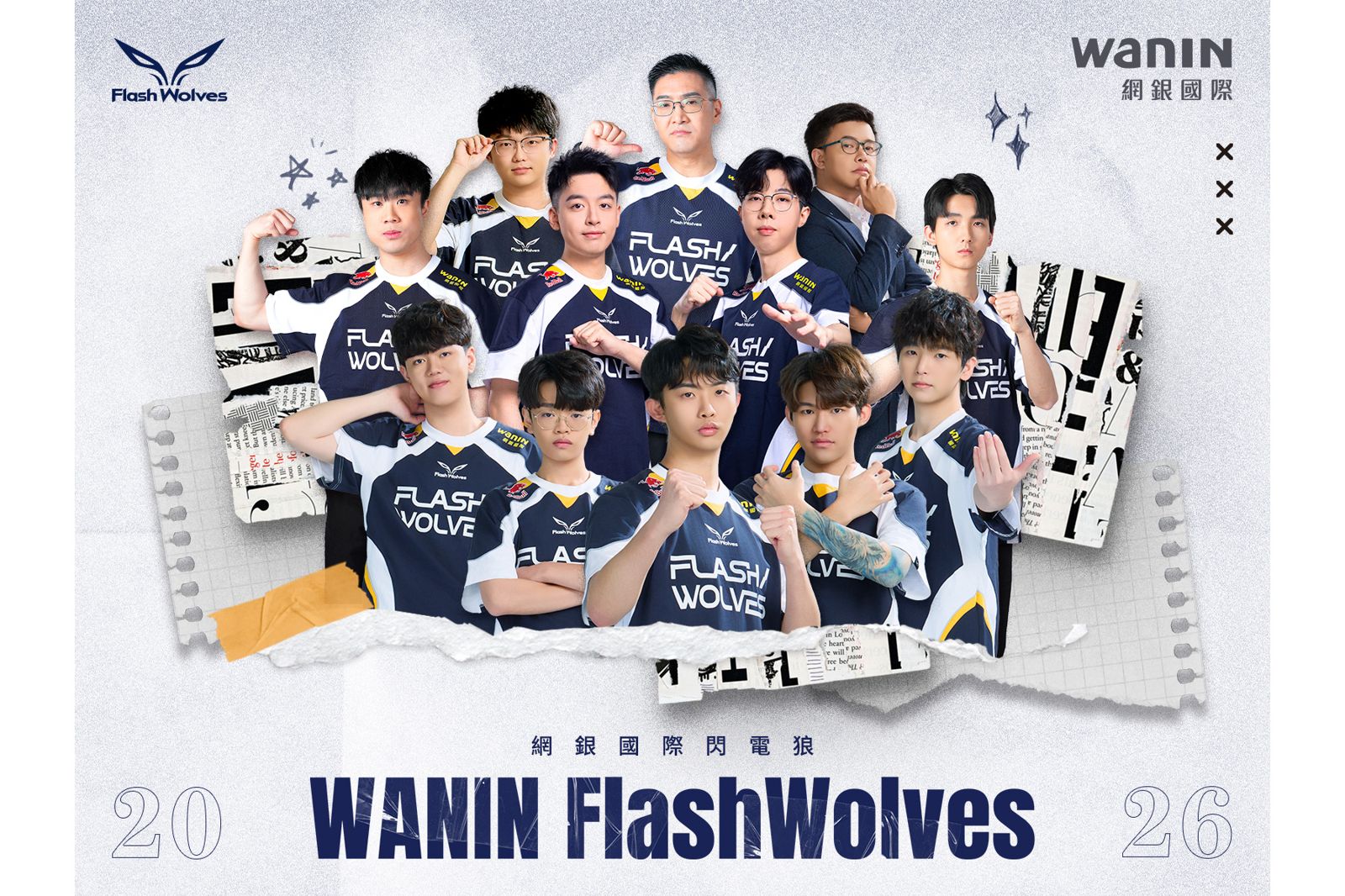 閃電狼宣布更名「網銀國際閃電狼」　深化跨界合作並延攬爆哥出征國際賽