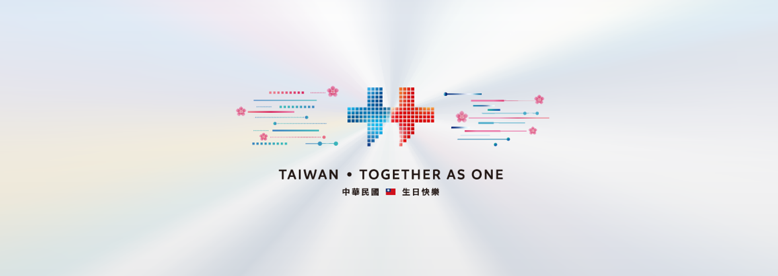 115年國慶主視覺搶先看 像素雙十圖案標榜「TAIWAN TOGETHER AS ONE」