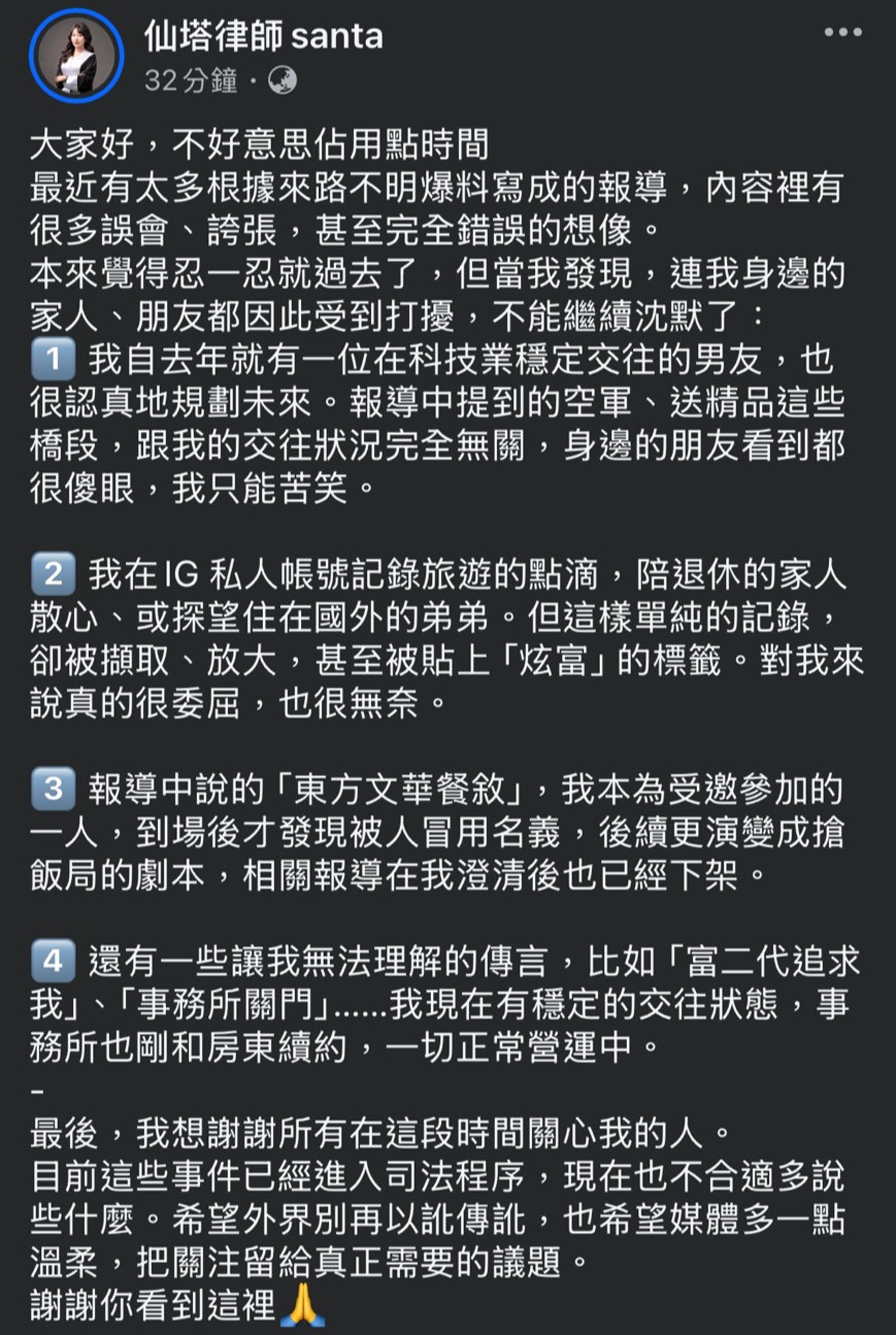 仙塔律師回應近日爭議。取自臉書