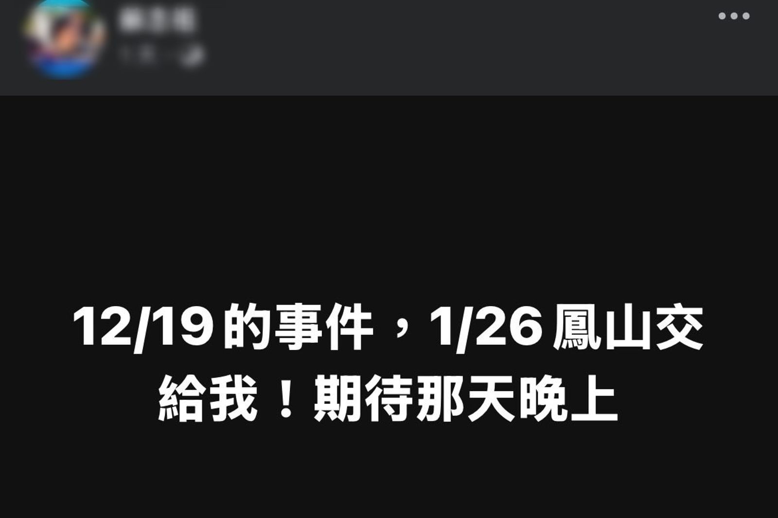 喊「炸小港機場」慘了！高雄男黑歷史曝光：台大發雞排「心情失望」民眾
