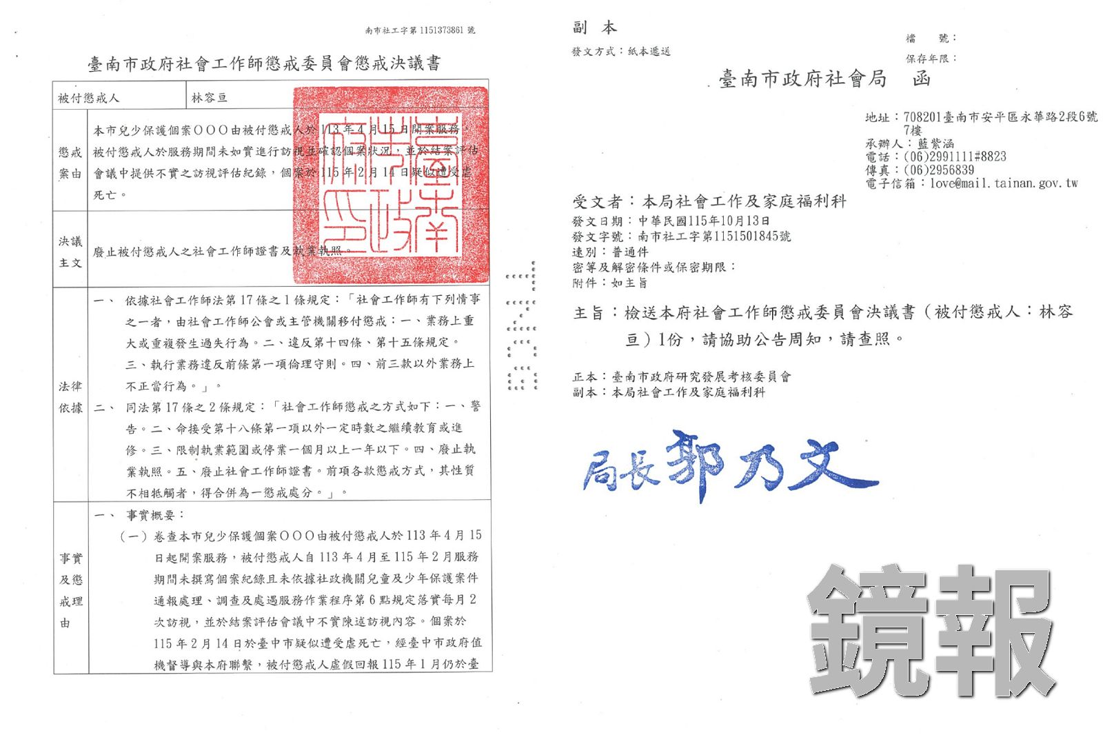 台南市社工師懲戒委員會做成決議,林姓社工被廢止社工師證書與執業執照,市府也將懲戒決議書發文給社會局業管單位。圖/翻攝衛服部官網