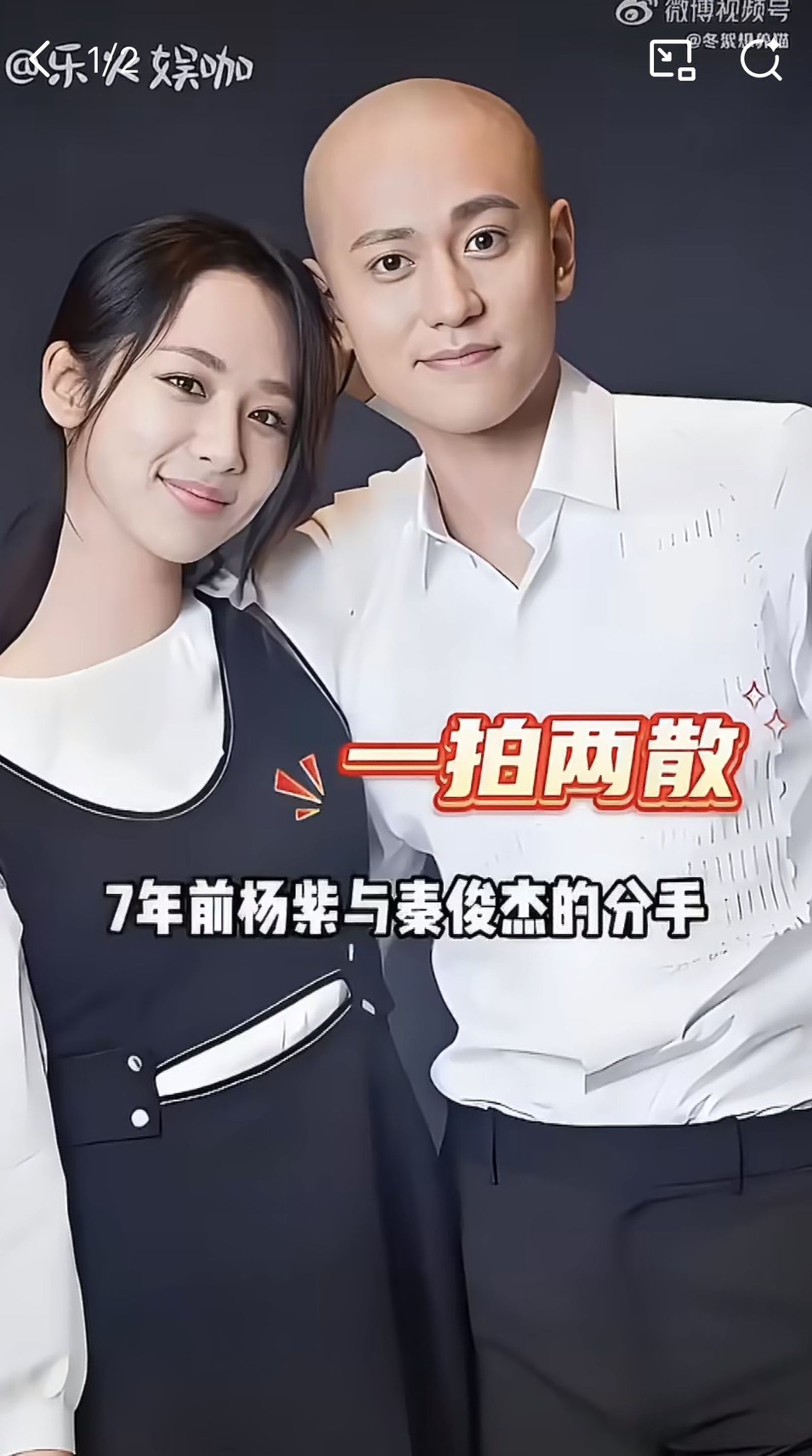 楊紫（左）與秦俊傑有過一段情。翻攝微博