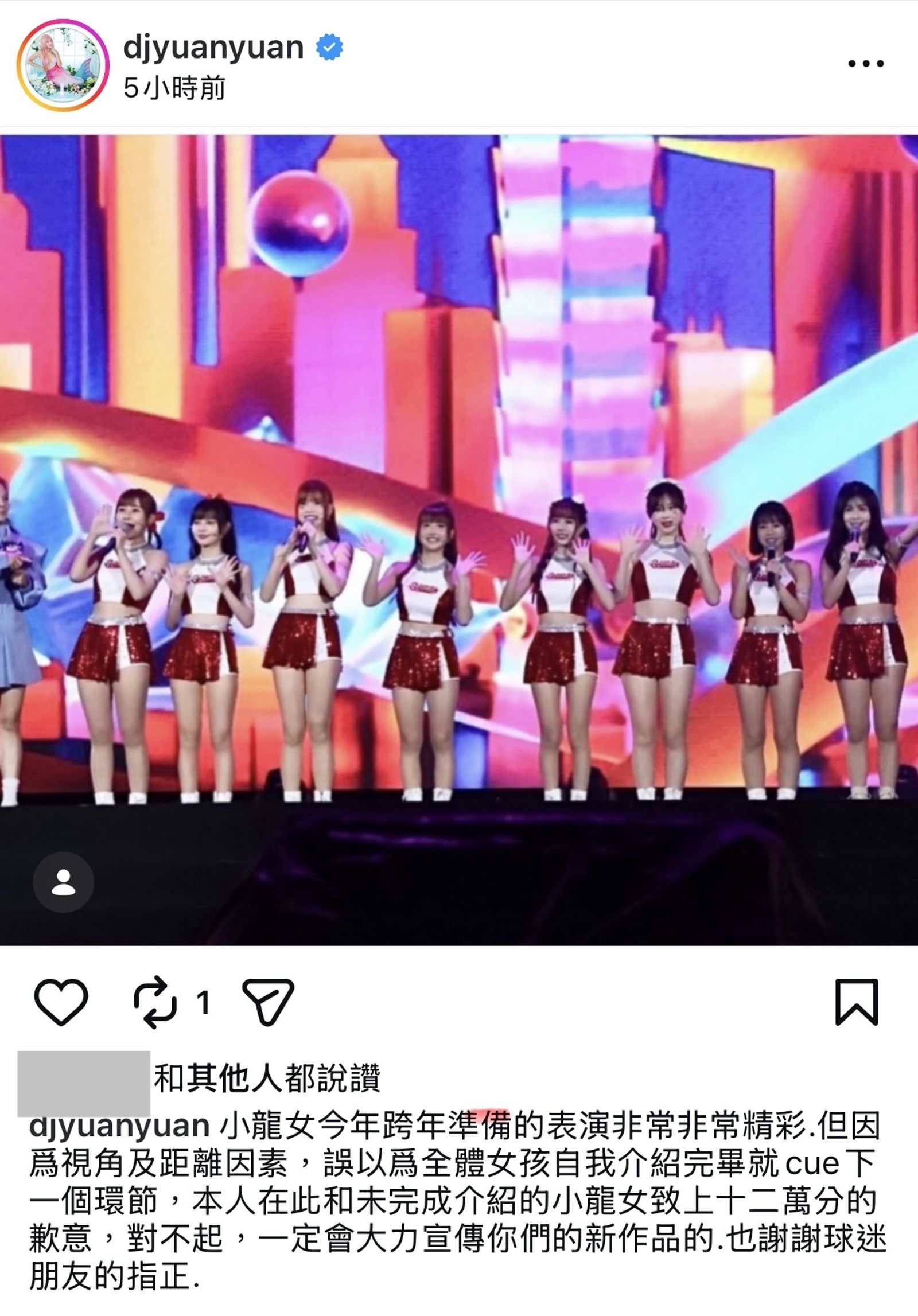 DJ圓圓發聲道歉。翻攝IG@diyuanyuan