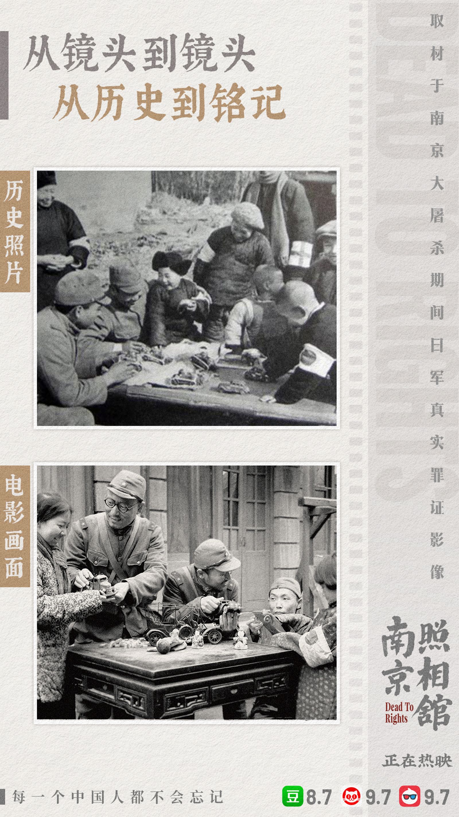 《南京照相館》取材真實歷史照片並盡力還原。翻攝《南京照相館》官方微博