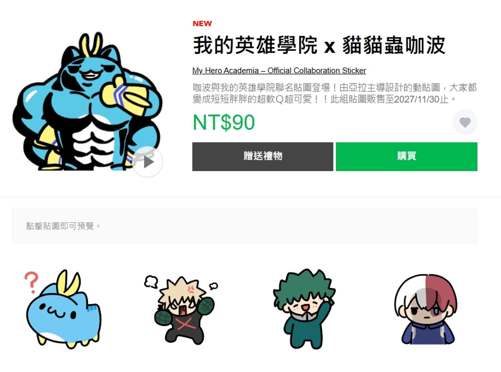 貓貓蟲咖波和《我的英雄學院》推出聯名貼圖。圖／翻攝自LINE