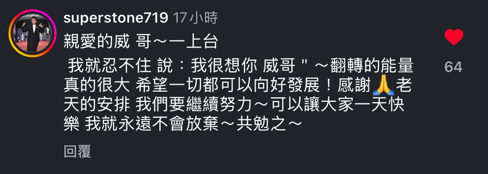 許效舜回應威廉。翻攝Instagram @superstone719