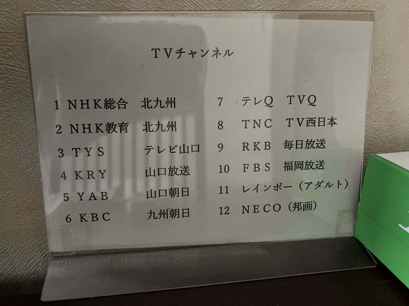 第11台是俗稱成人台的彩虹頻道。圖／翻攝自X／@PechoMickey