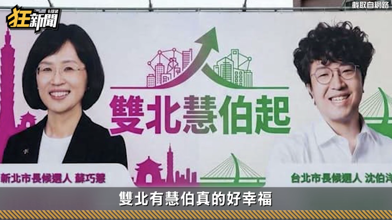 「卡提諾狂新聞」臉書粉專引用網路上的不雅諧音綽號圖片批評蘇巧慧、沈伯洋。(圖/翻攝「卡提諾狂新聞」臉書粉專)