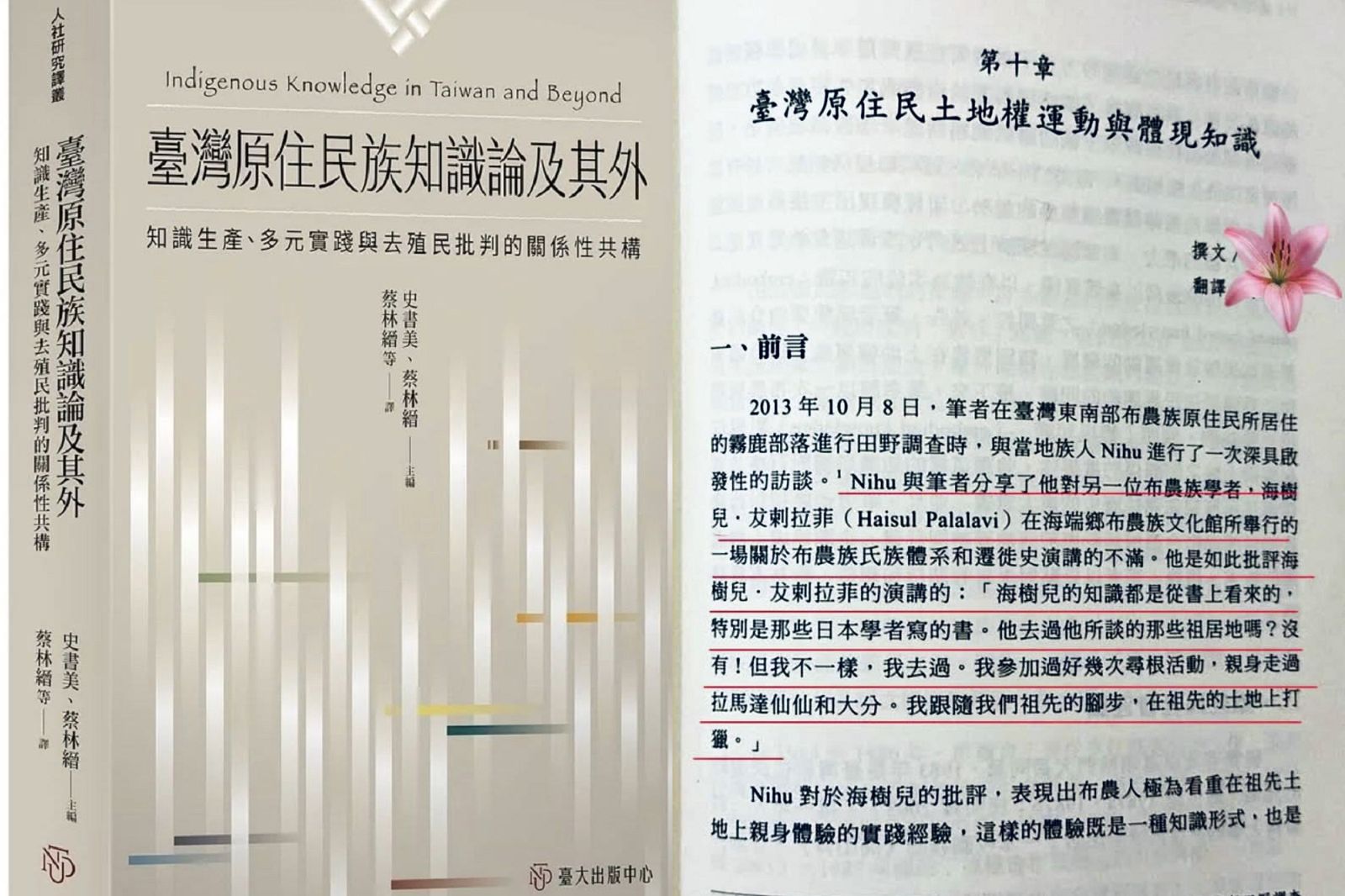 批原民學者「知識來自書本」惹議　台大出版中心下架停售專書　作者主編致歉了