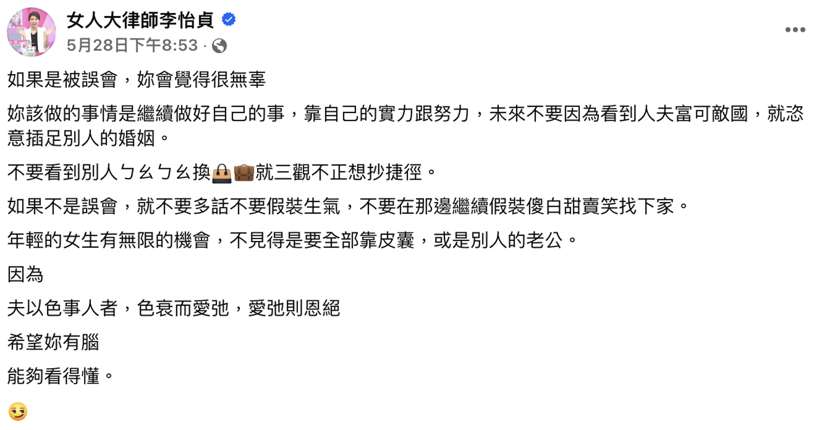 李怡貞再三發文。翻攝女人大律師李怡貞臉書