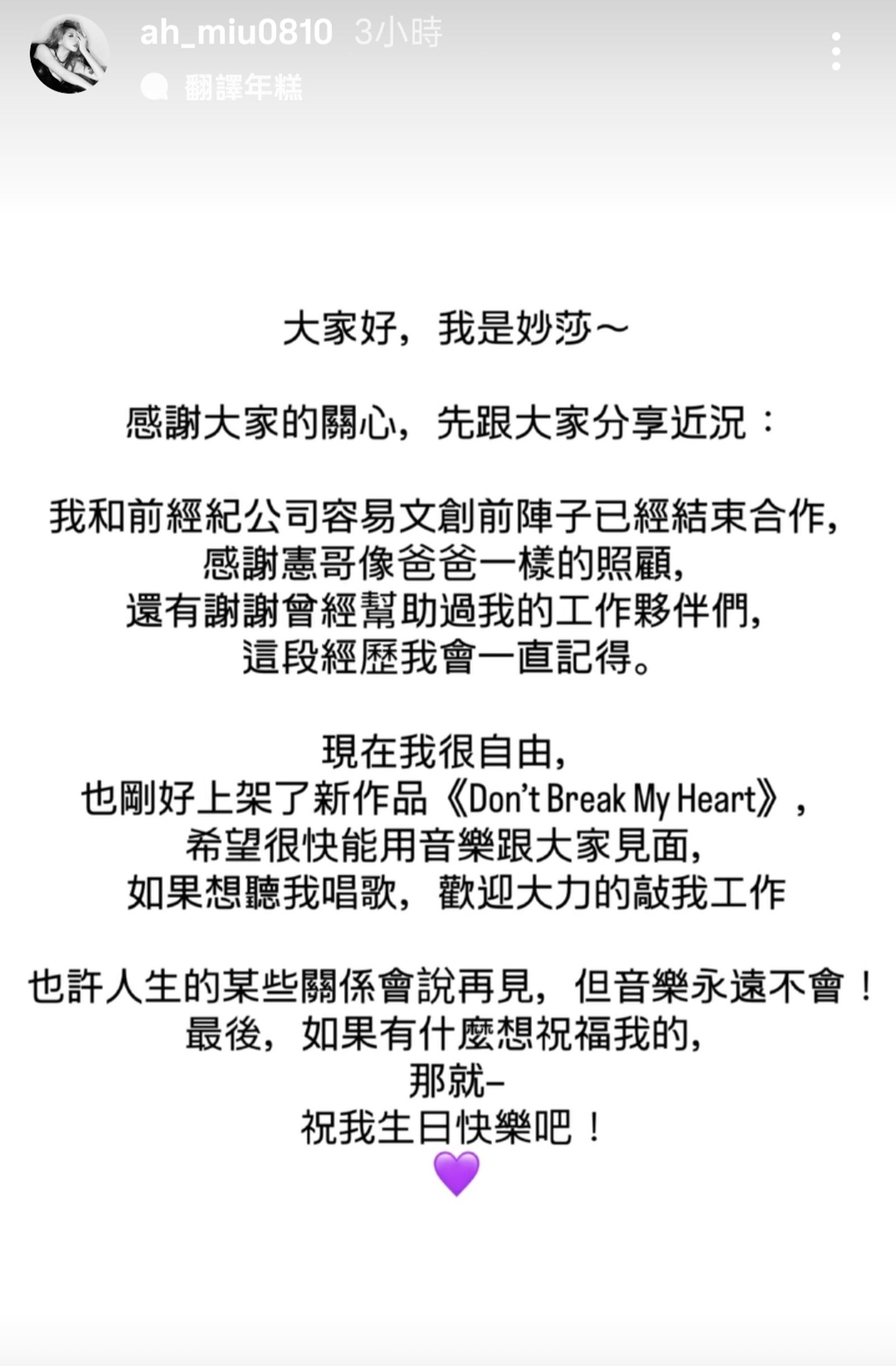 Miusa在IG限時動態發文。翻攝ah_miu0810 IG