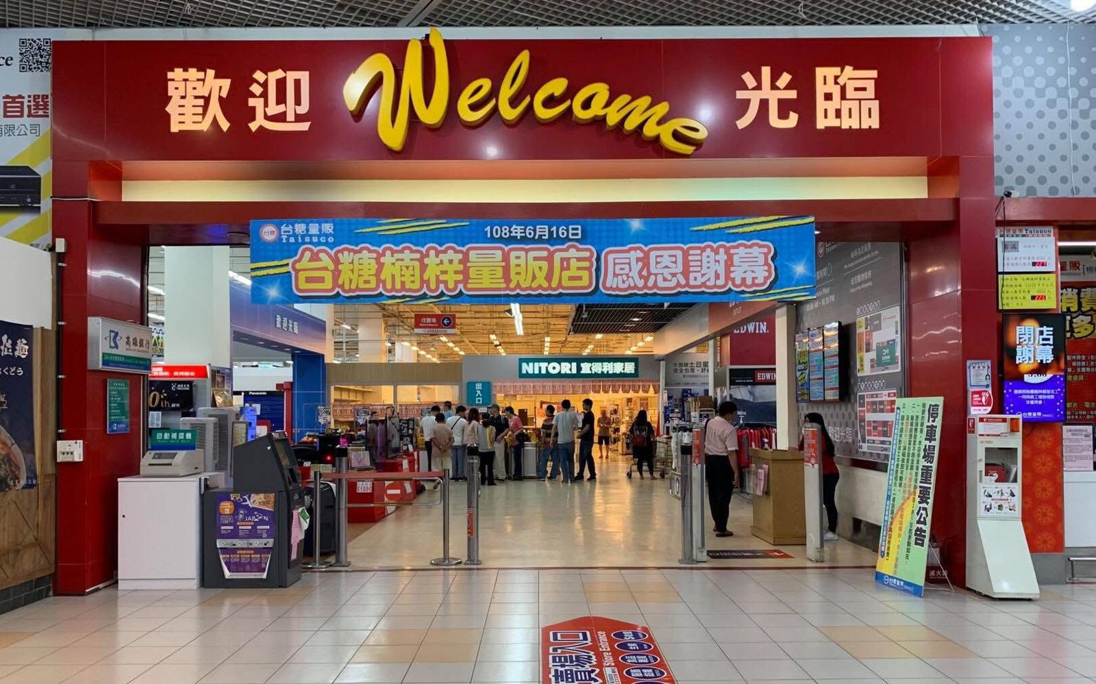 時代的眼淚！這間大賣場慘賠24億收攤　網不捨：還留著會員卡　