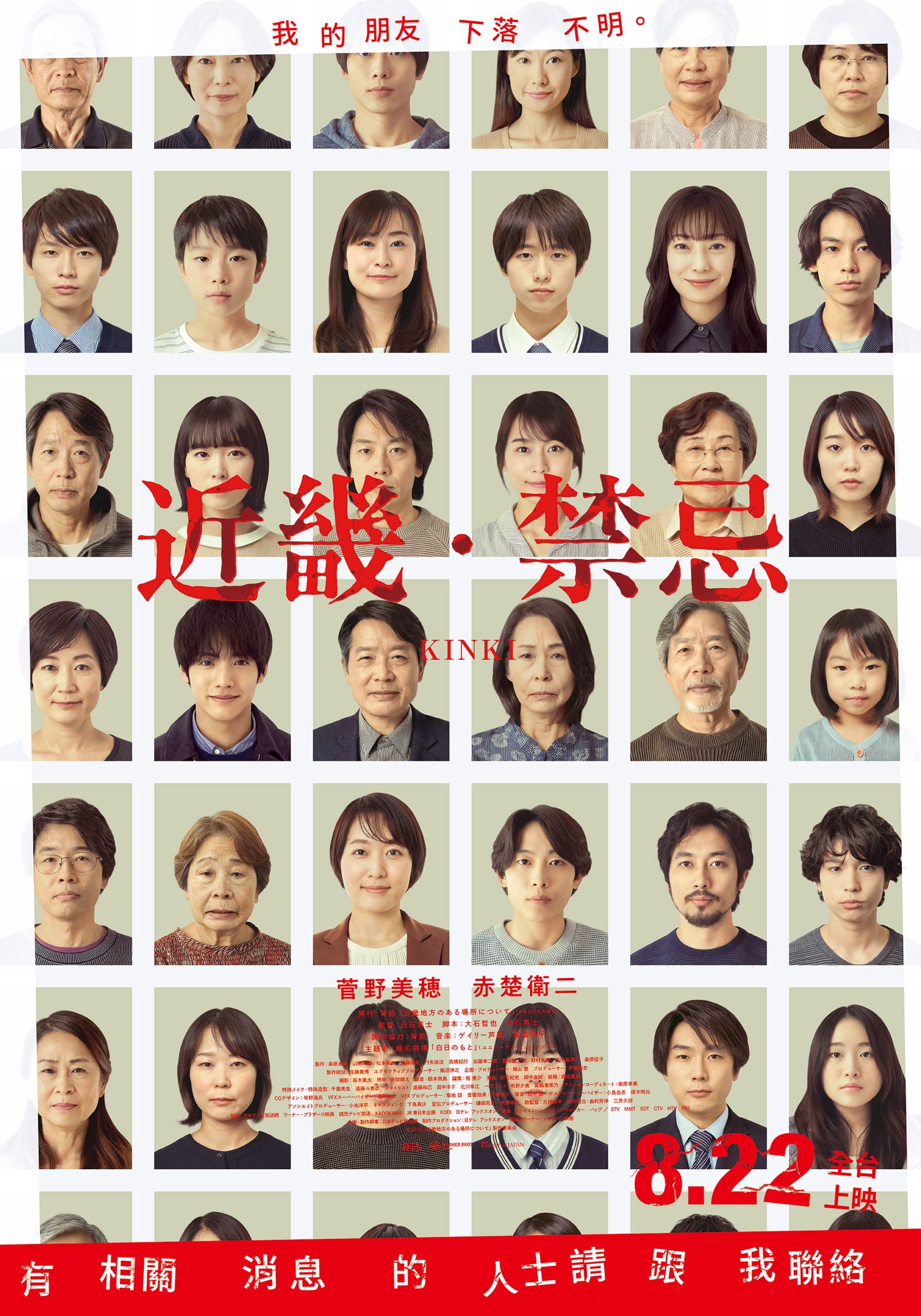 《近畿．禁忌》拍攝時遇到不少怪事。車庫提供