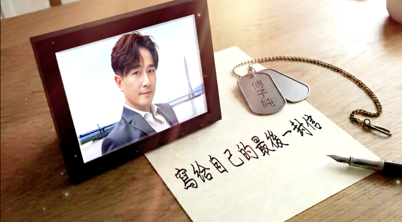 傅子純「現聲」告別式514字惹哭全場!喊話親友:我殺青了 遺孀悲痛揭「最珍貴角色」
