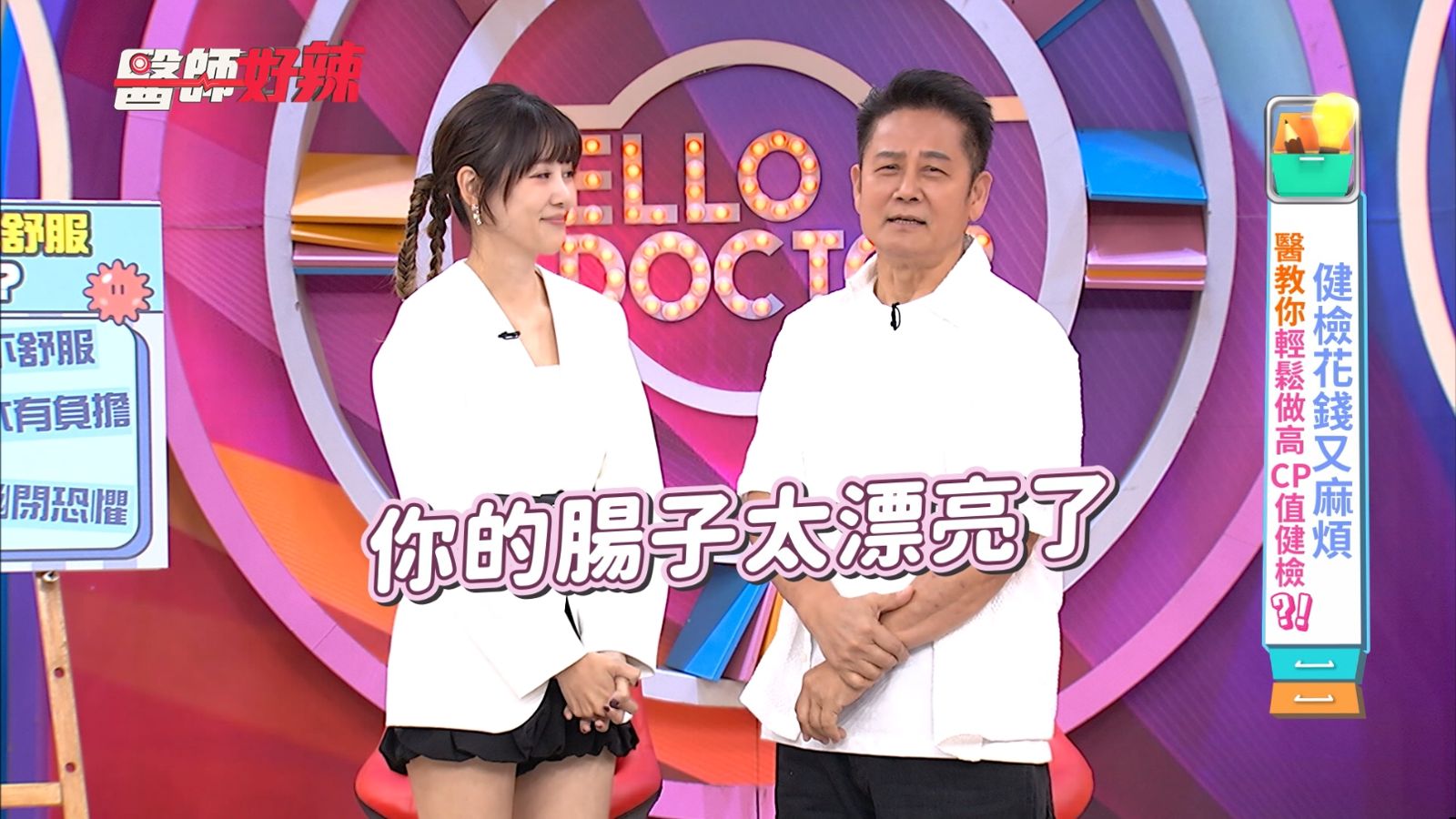 徐乃麟自豪分享前年照大腸鏡,被醫生誇獎腸子非常漂亮!東森綜合台提供