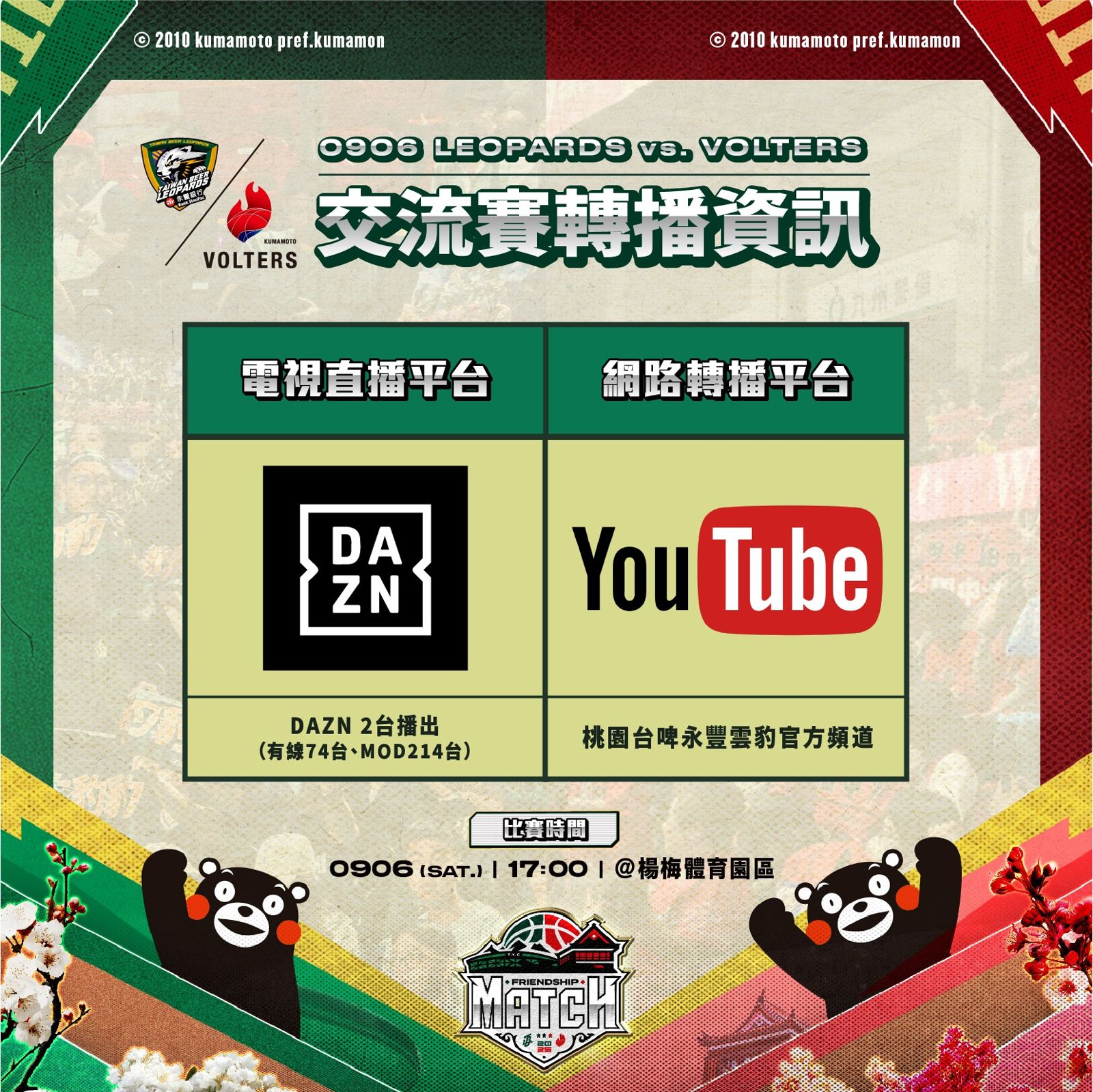 轉播資訊。圖/台啤永豐雲豹提供