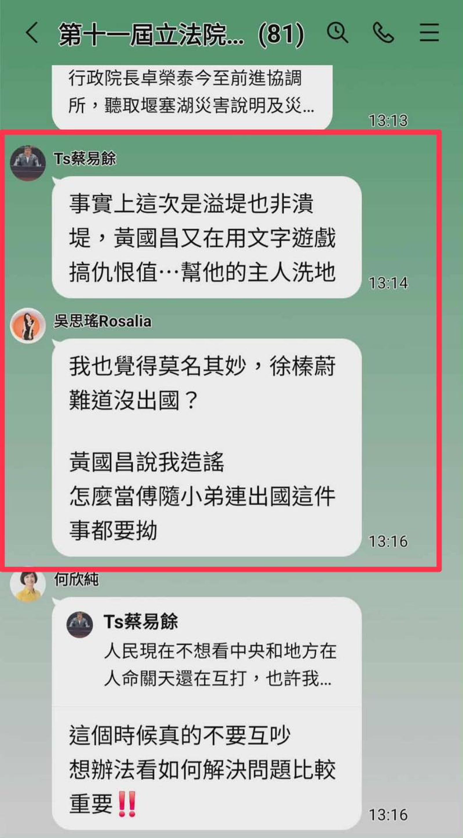 在民進黨團外流的訊息中，蔡易餘在群組裡說：「這次是潰堤而非溢流，黃國昌玩文字遊戲搞仇恨值」。（圖／取自陳智菡臉書）