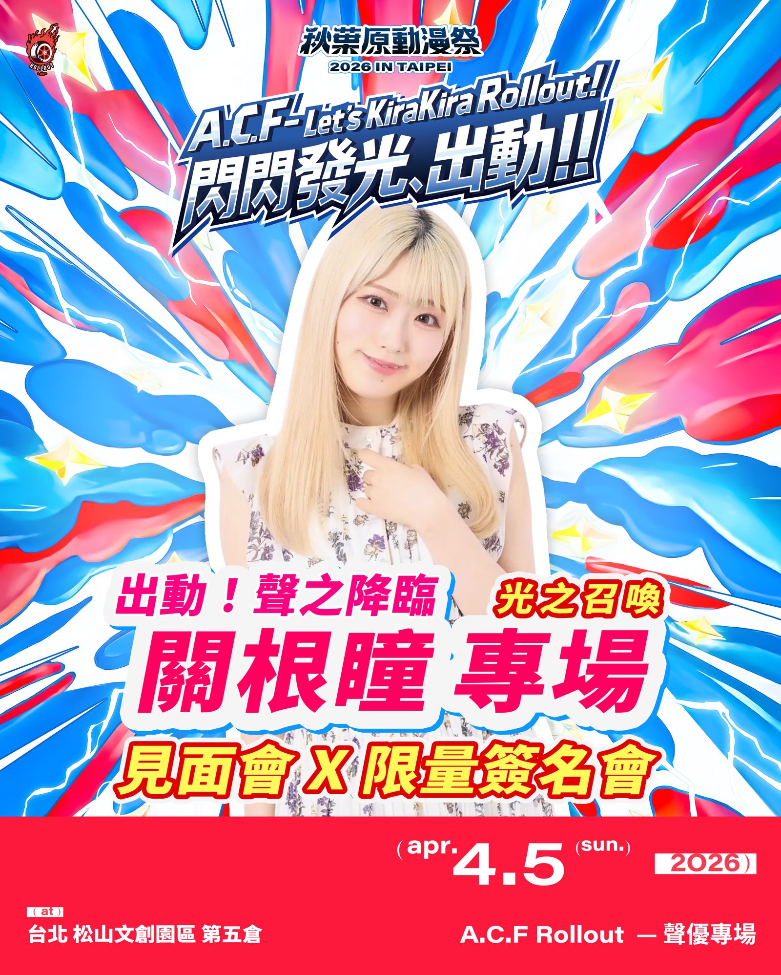 關根瞳。2026 A.C.F 秋葉原動漫祭提供