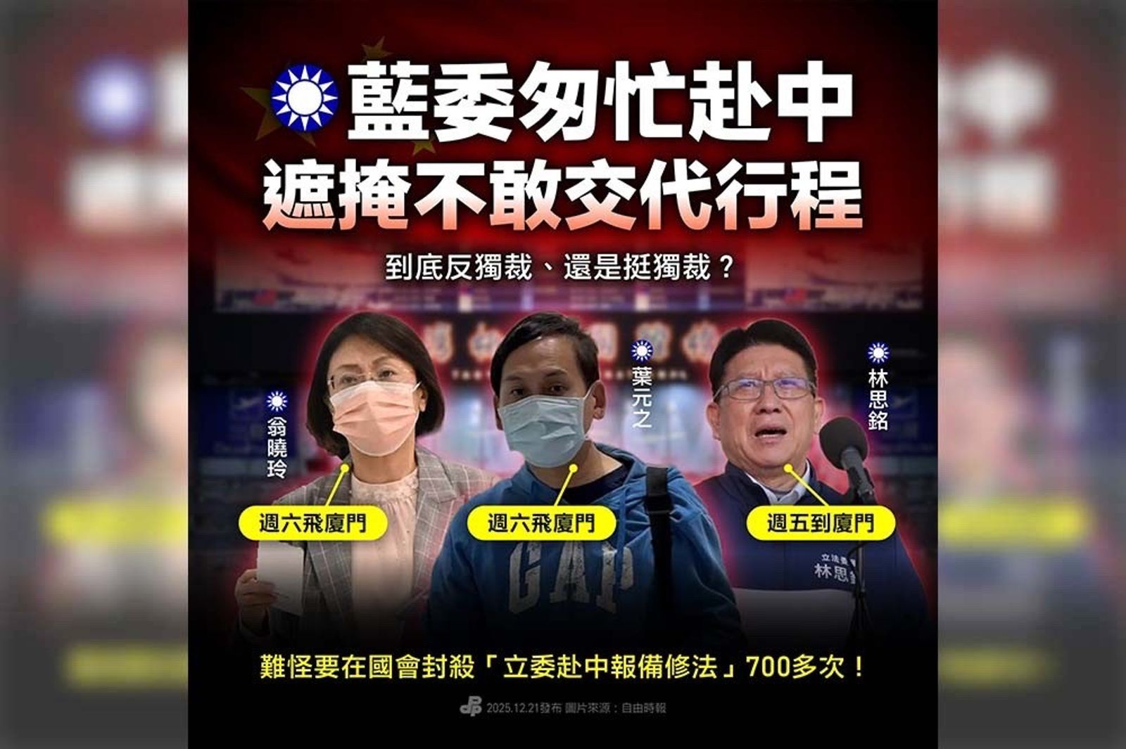 翁曉玲等7藍委集體赴中　民進黨問「到底跟誰見面」：為何去中國要鬼鬼祟祟？