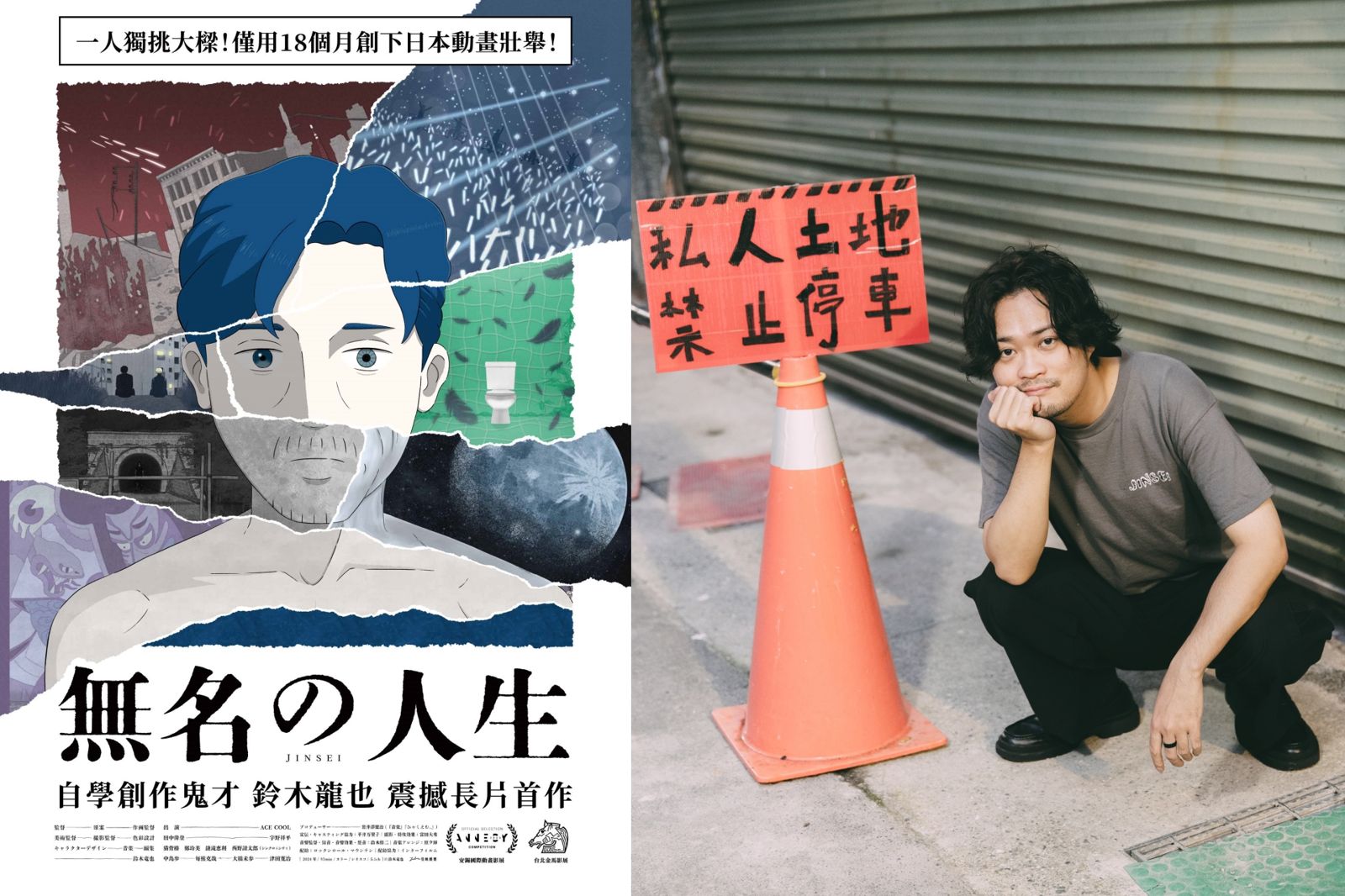 iPad自學創奇蹟！日本動畫鬼才失業18個月　一人包辦8職打造《無名の人生》