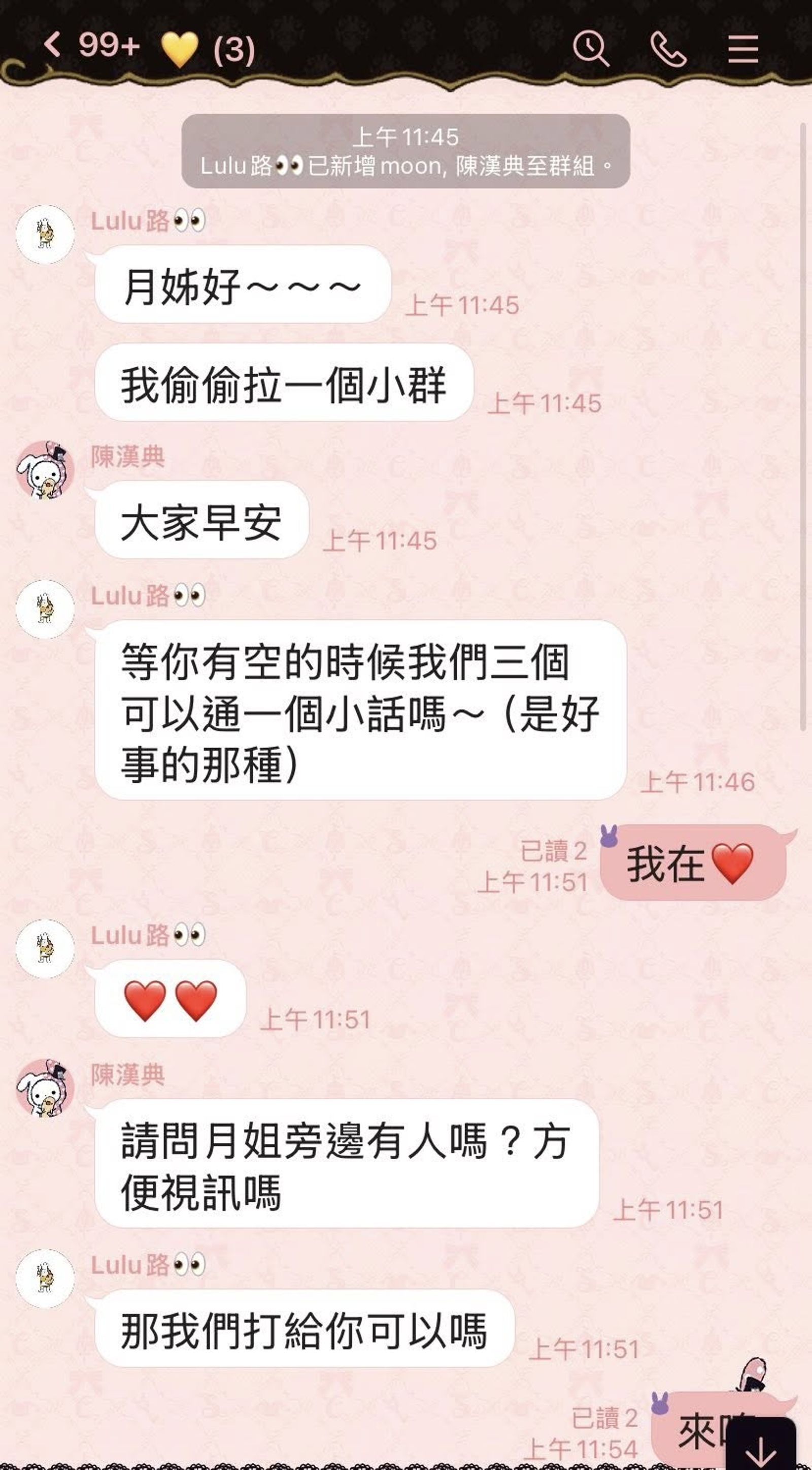 王月公開陳漢典、Lulu報喜的對話。翻攝自王月（月姐）臉書