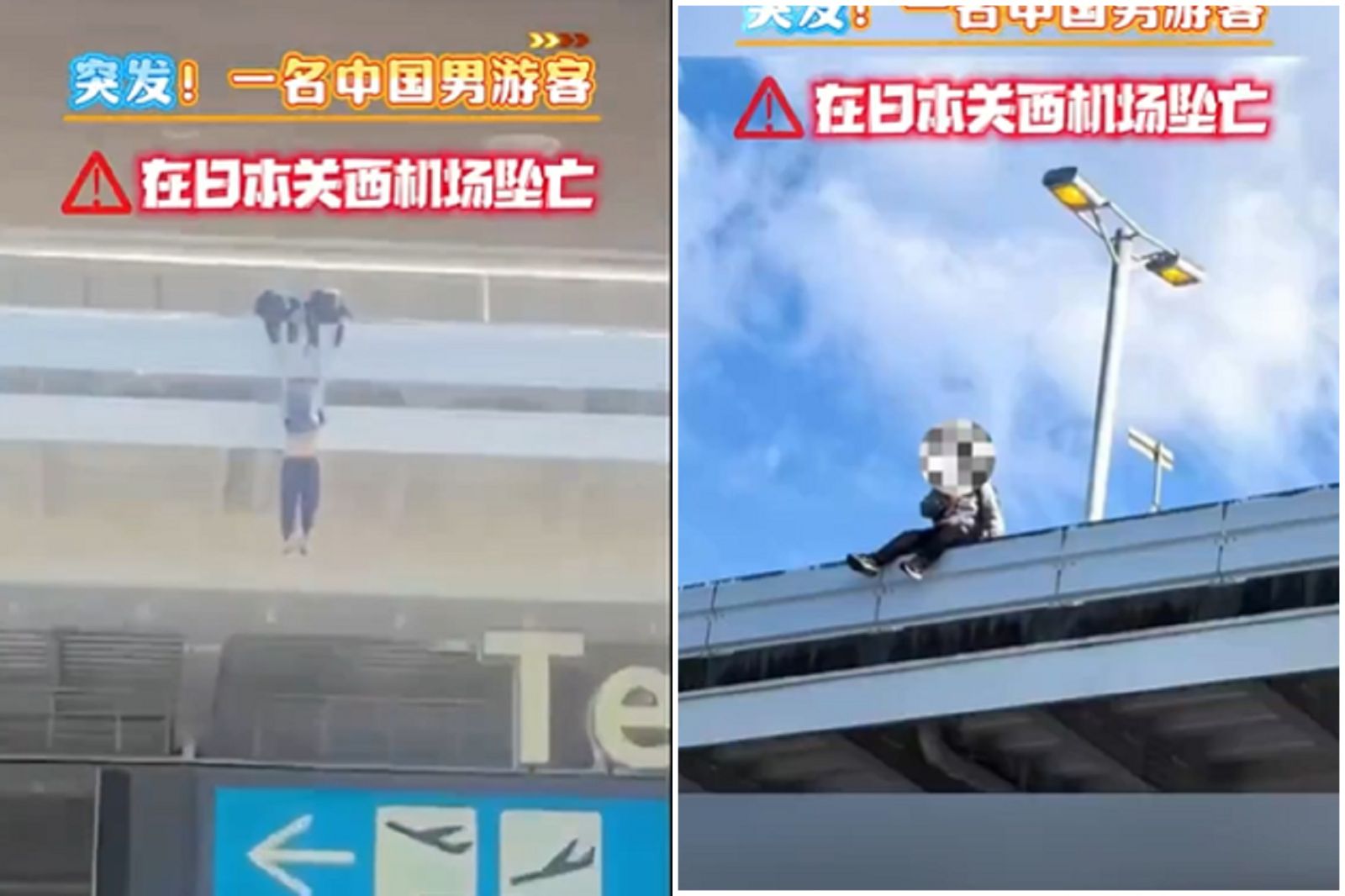 中國男隨媽到日本旅遊 跨坐關西機場4樓護欄!不幸救援失敗墜樓亡