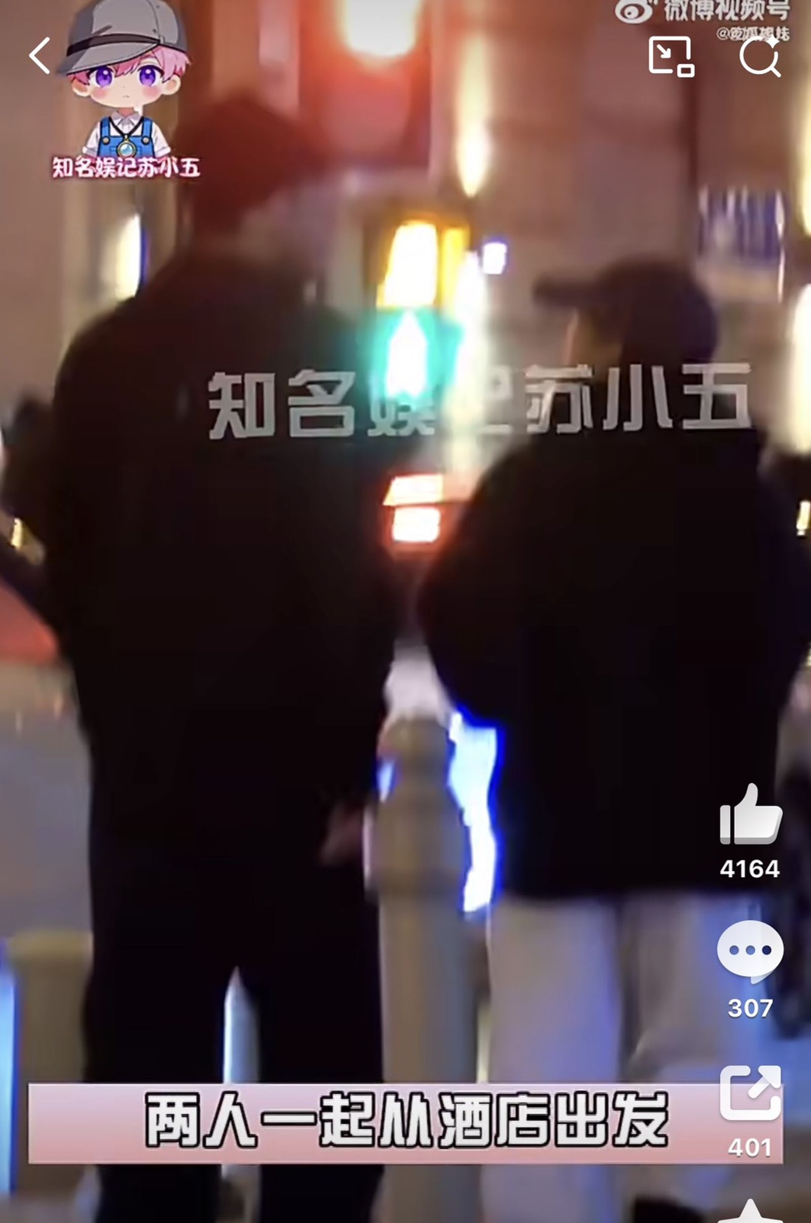 陳昊森被拍到約會畫面。翻攝微博