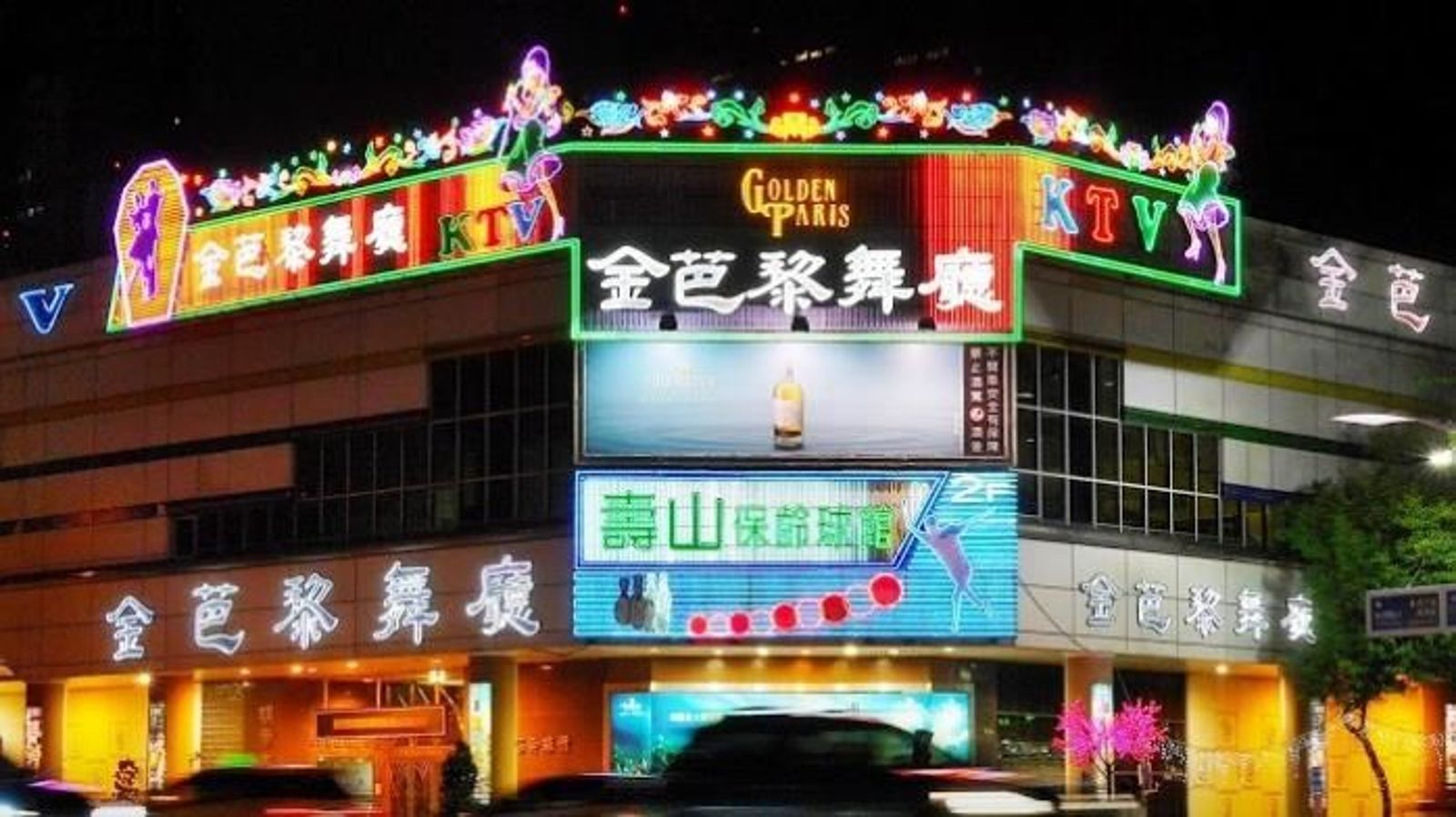 疫情護國「金芭黎舞廳」熄燈　結束營業原因曝