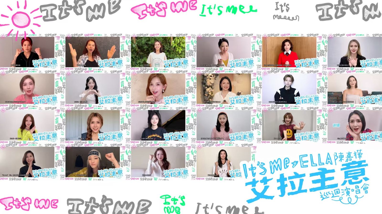 眾星祝賀Ella即將展開新巡演。勁樺娛樂提供