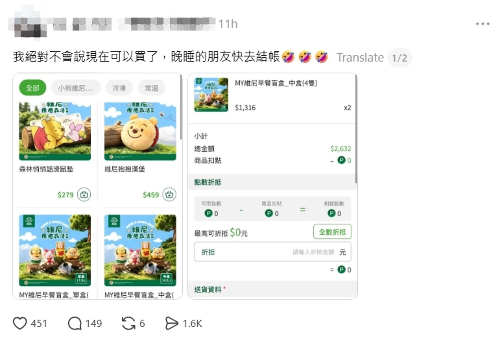 有網友發現麥味登APP凌晨偷偷開賣「小熊維尼」聯名周邊商品。圖/翻攝自當事人Threads
