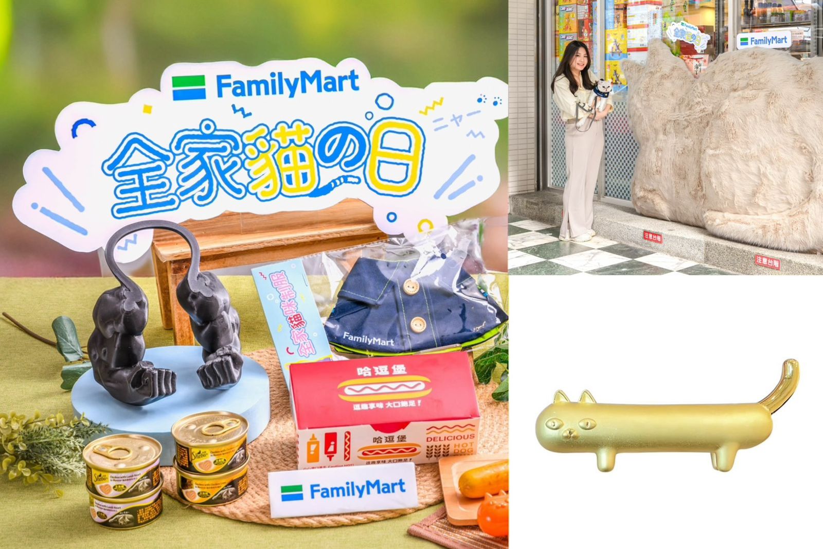 貓奴必衝！全家變身不打烊寵物店，消費滿222元抽15萬黃金貓