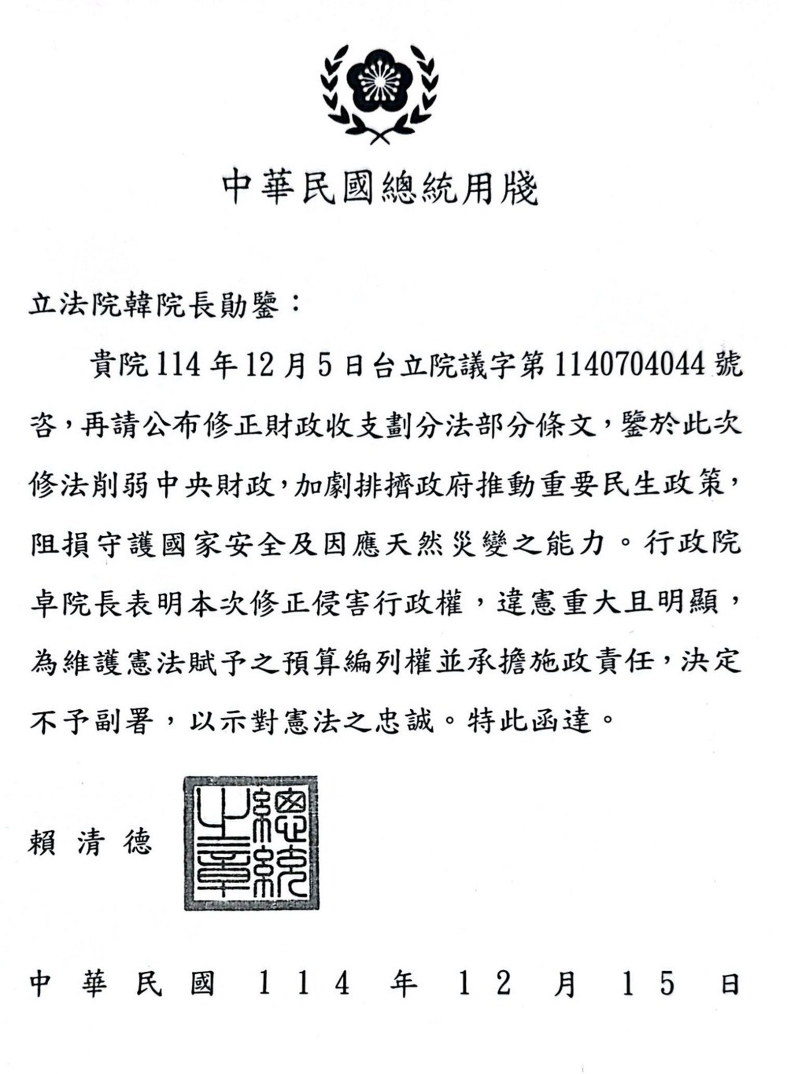 卓榮泰宣布「不副署」《財劃法》修法的決定。據悉,賴清德也同步透過「總統用牋」去函韓國瑜及各黨團告知。(圖/讀者提供)