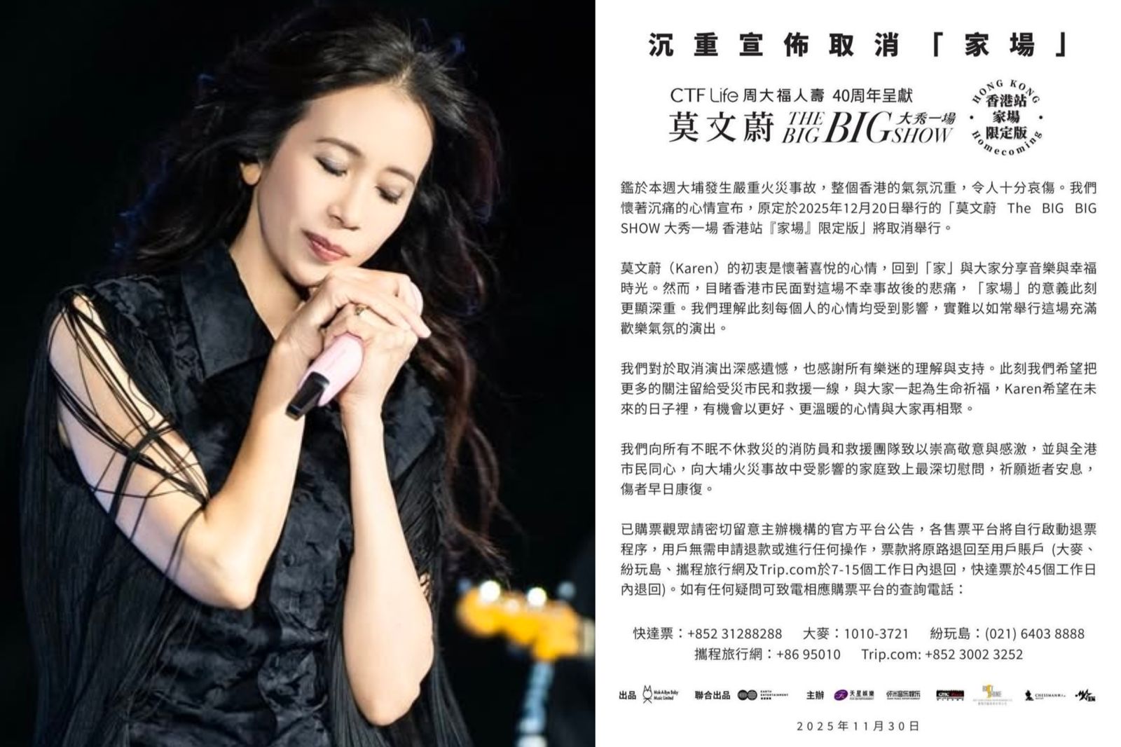 全港陷大火悲痛陰霾！莫文蔚宣布取消啟德開唱：難以如常舉行
