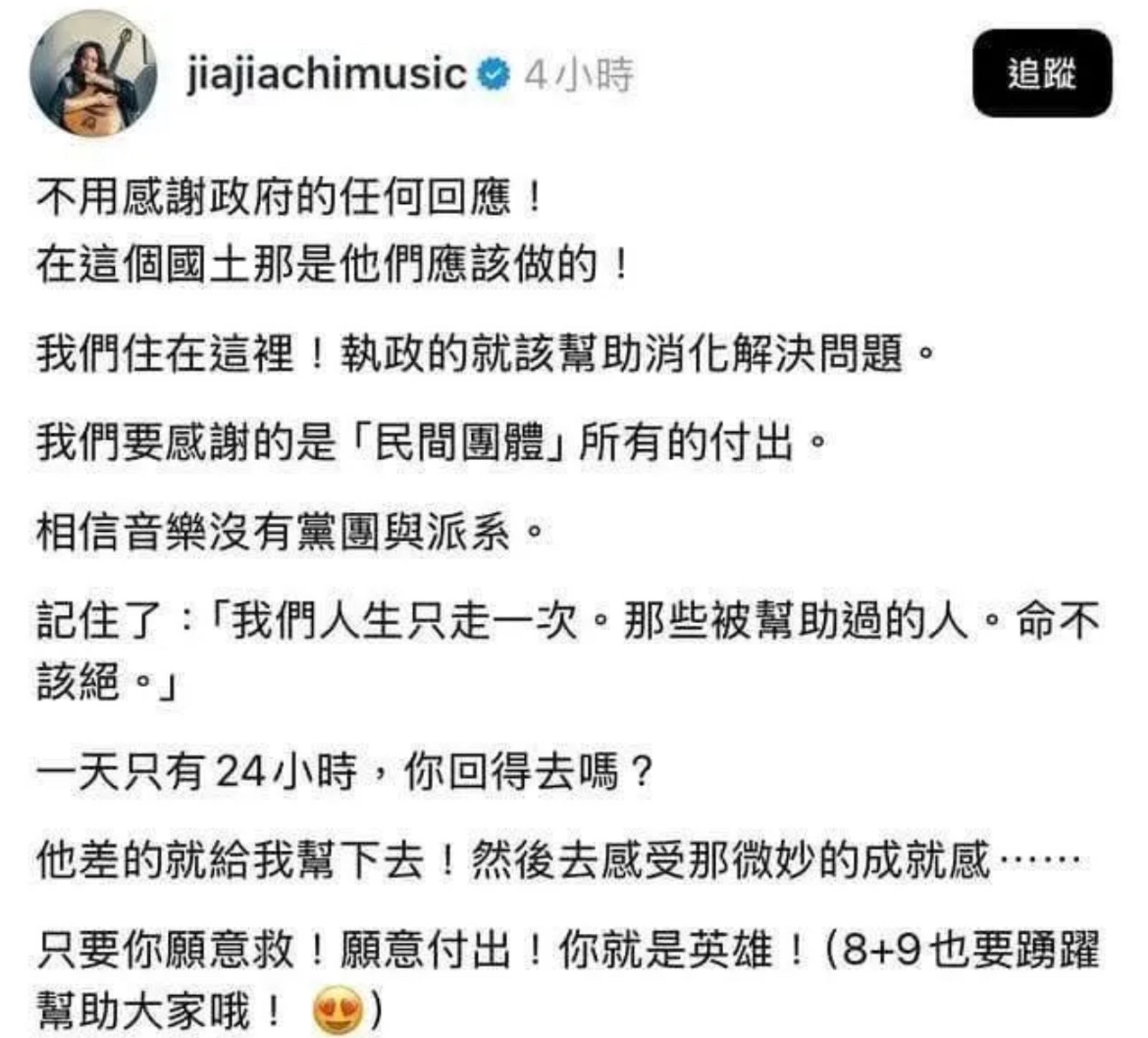 家家貼文引發網友不滿。翻攝jiajiachimusic Threads