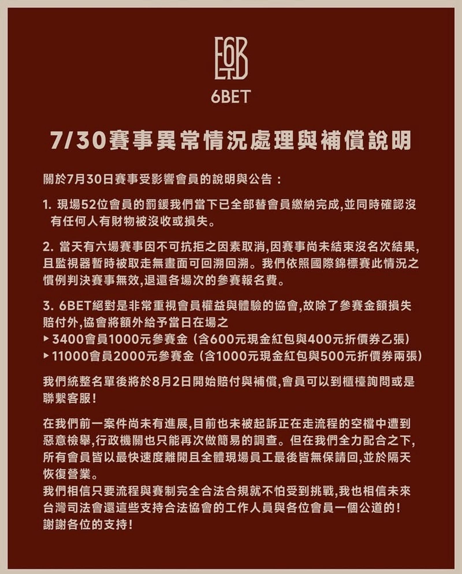 6BET社群發出聲明,強調合法合規,疑似遭惡意檢舉。翻攝6bet.pokerclub IG
