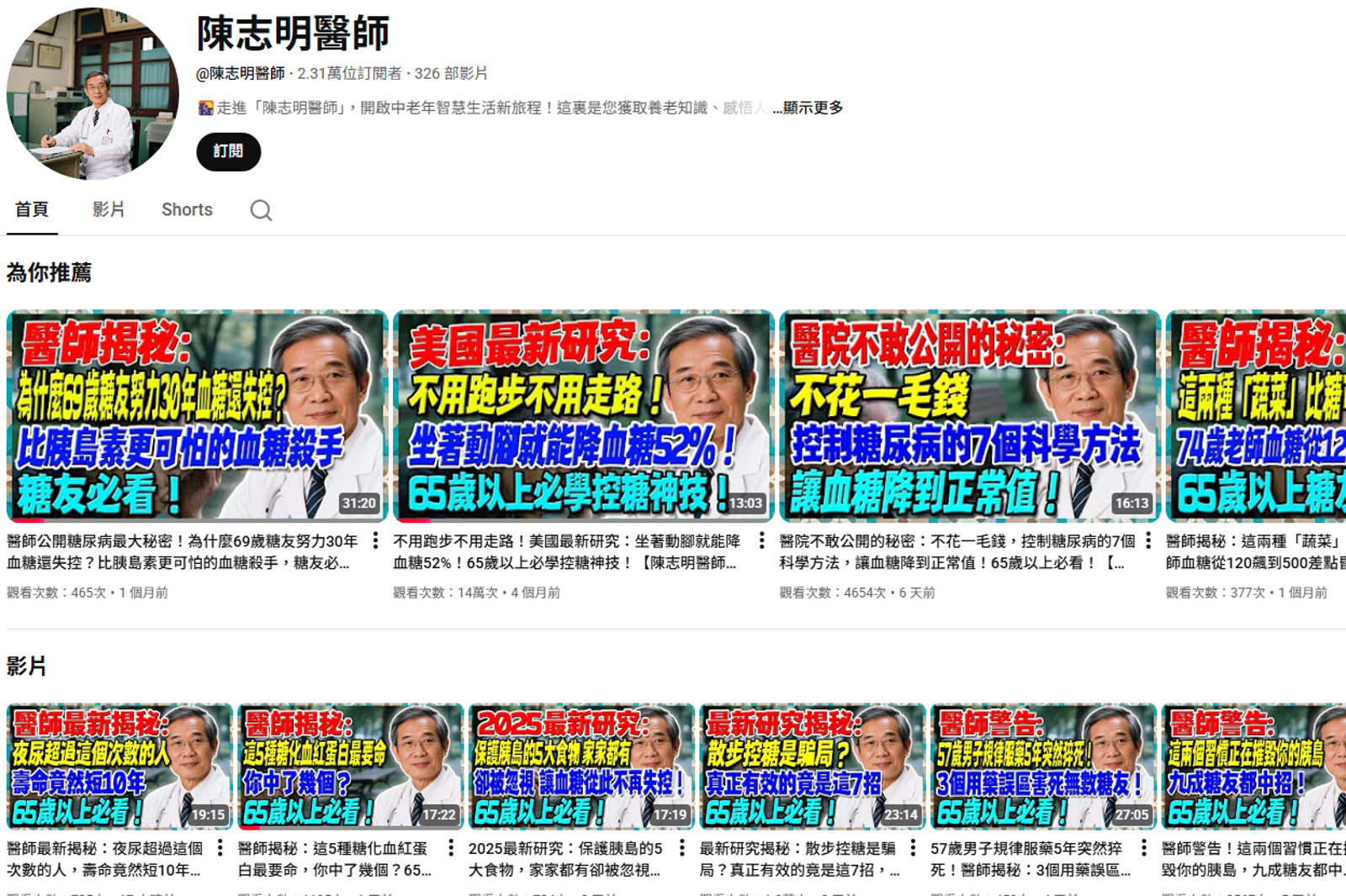 台灣事實查核中心及院方澄清，「陳志明醫師」為AI生成影片，影片內容不屬實。圖／翻攝自YT