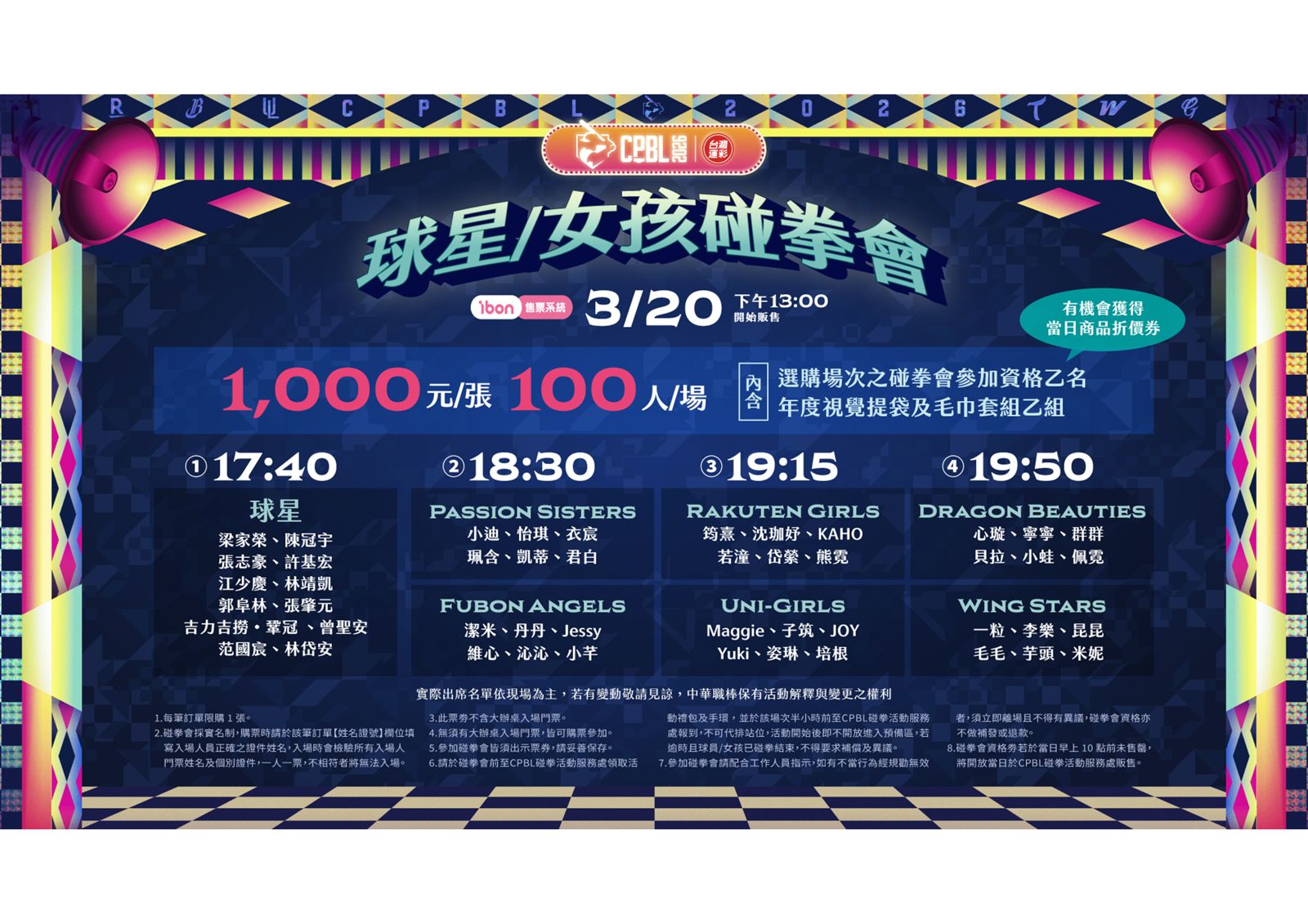 中職開季活動升級！「大辦桌2.0」再前進高雄　球星女孩碰拳會門票明開賣