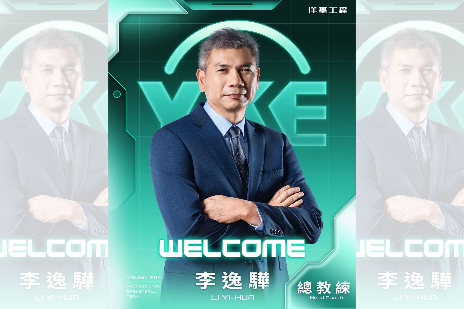 PLG/新軍洋基工程公布主帥 冠軍教練李逸驊掌舵元年