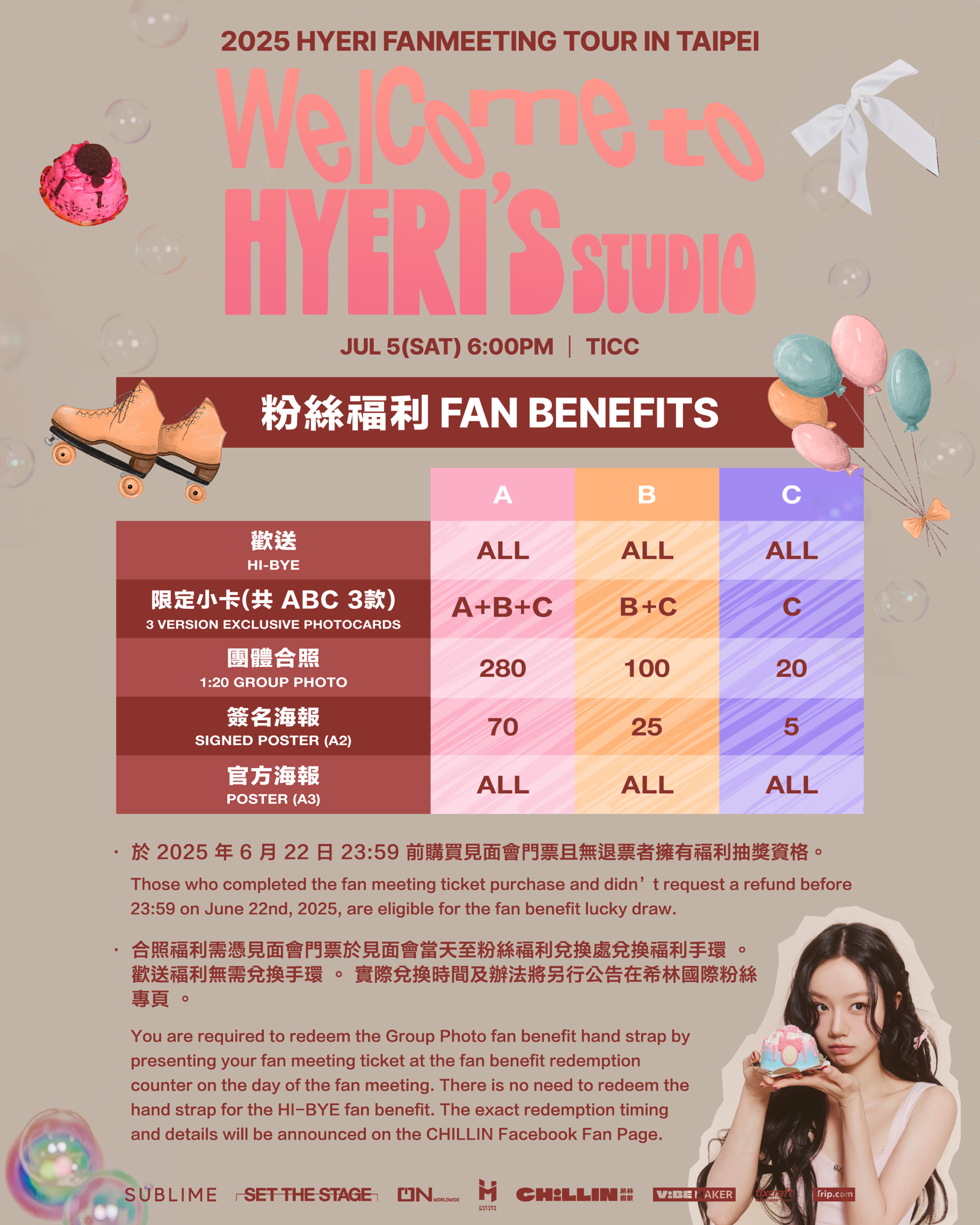 惠利的台北見面會祭出多項福利。希林國際提供