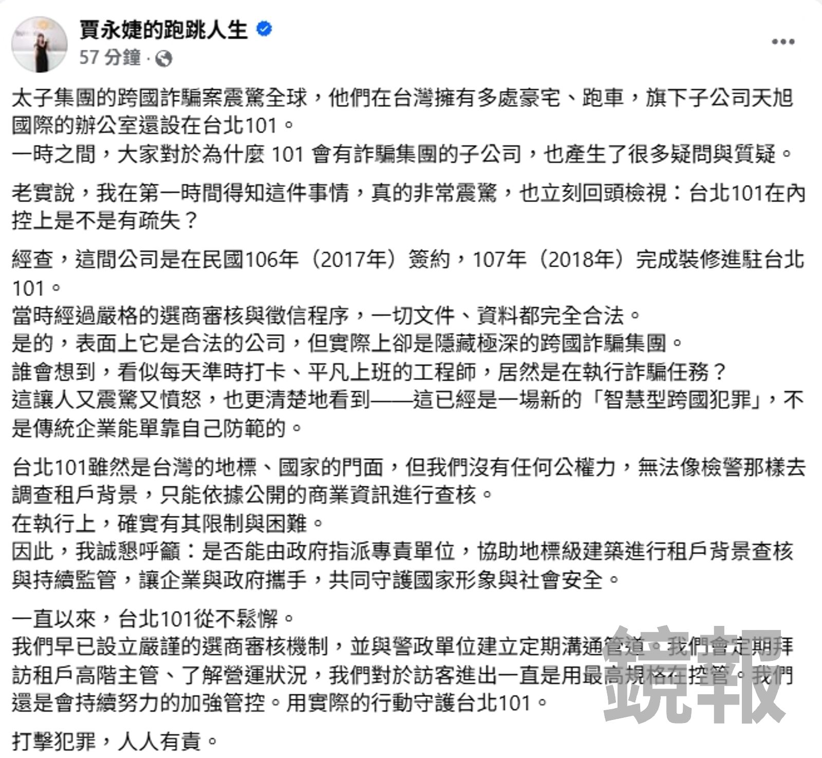賈永婕臉書發表聲明。翻攝賈永婕的跑跳人生