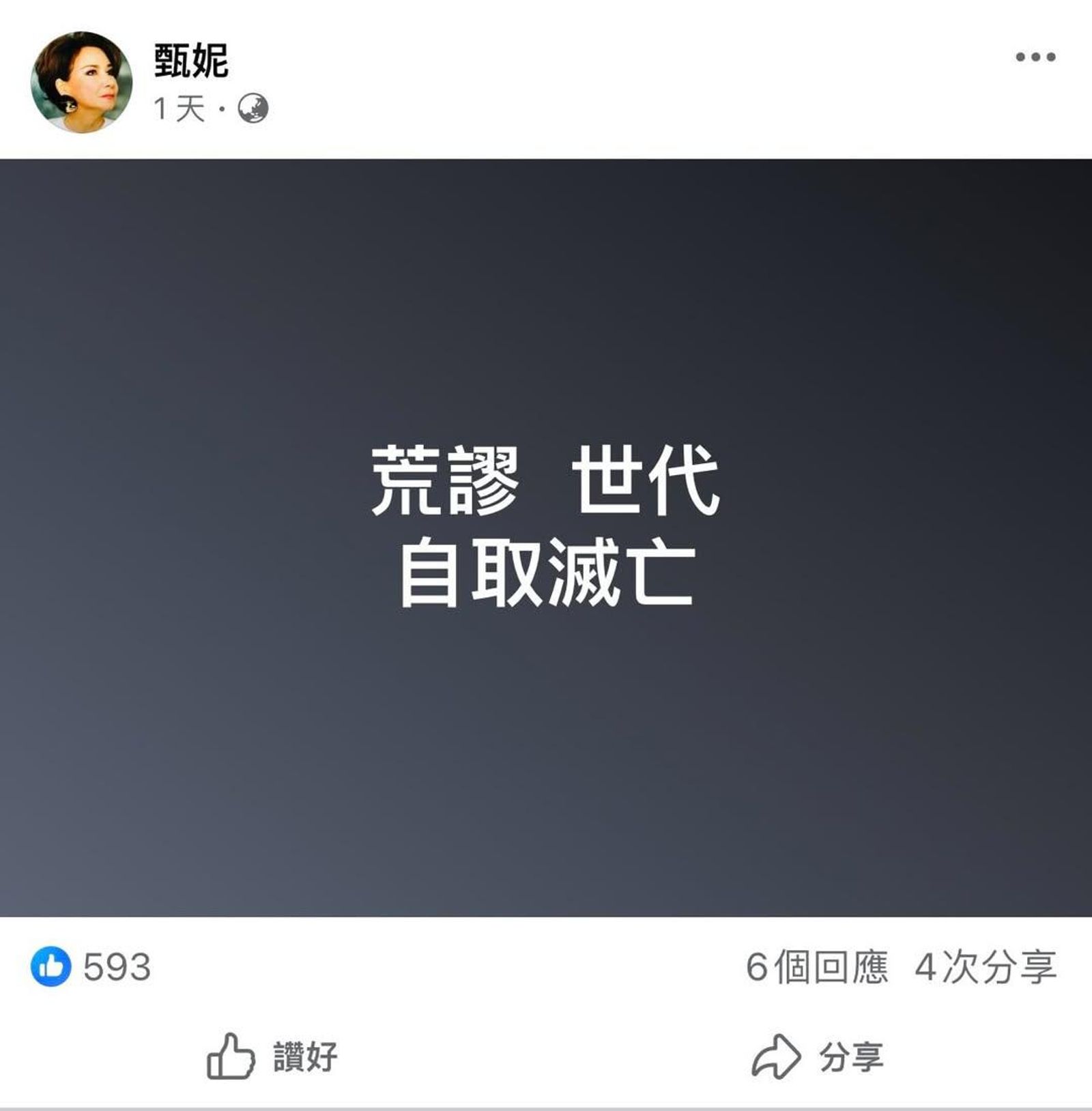 甄妮在社群發文聲援于朦朧。翻攝musthope0123 Threads